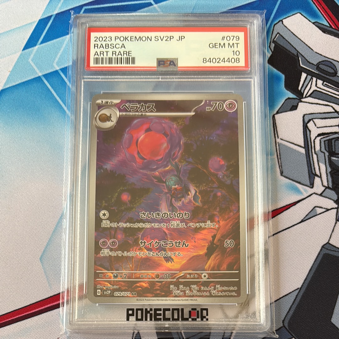 PSA10 ベラカス AR SV2P スノーハザード 079/071 Carte Pokémon Bérasca AR 079/071 Snow Hazard SV2P Japonais – Hikaru