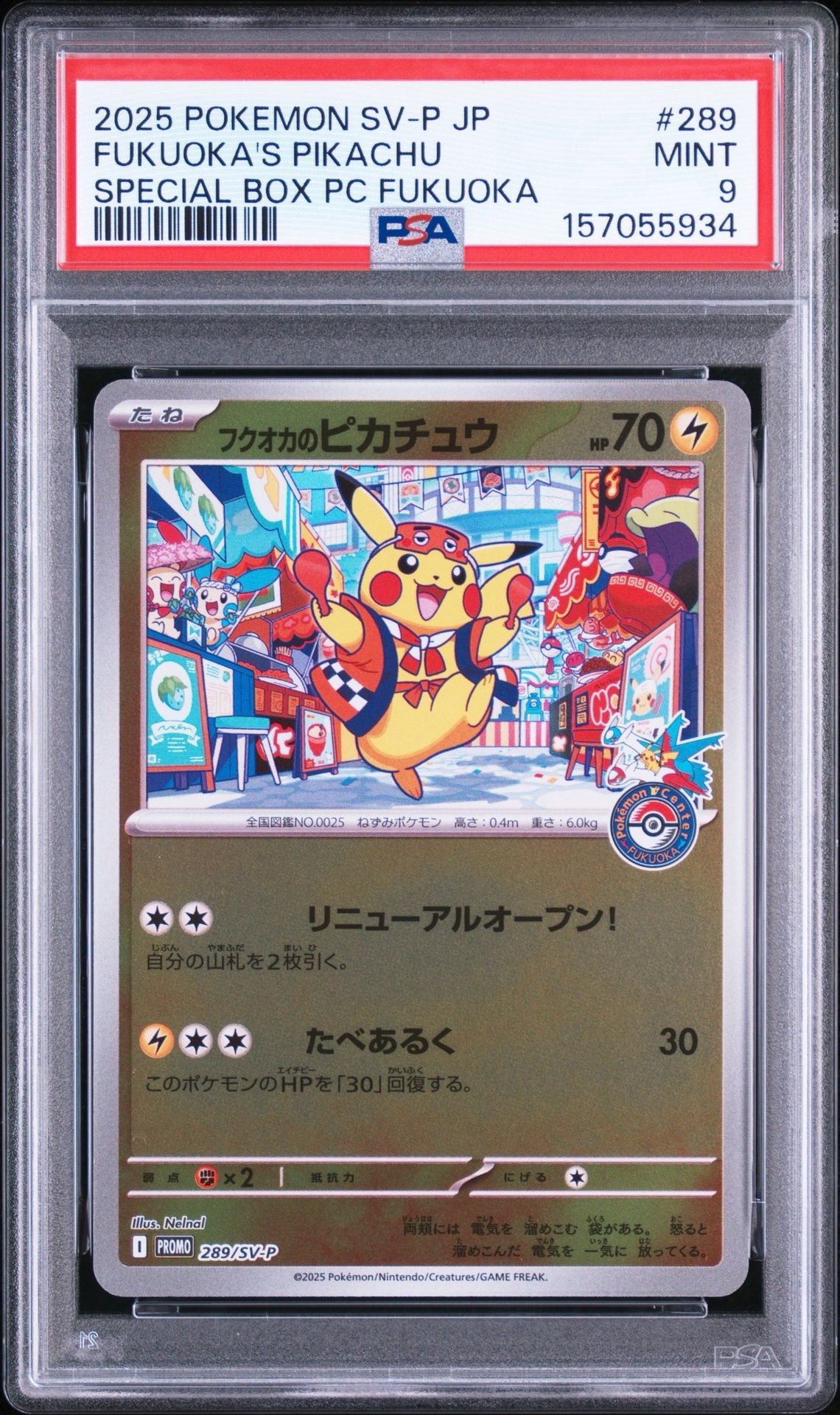 フクオカのピカチュウ P [SV-P 289](スペシャルBOX「ポケモンセンター