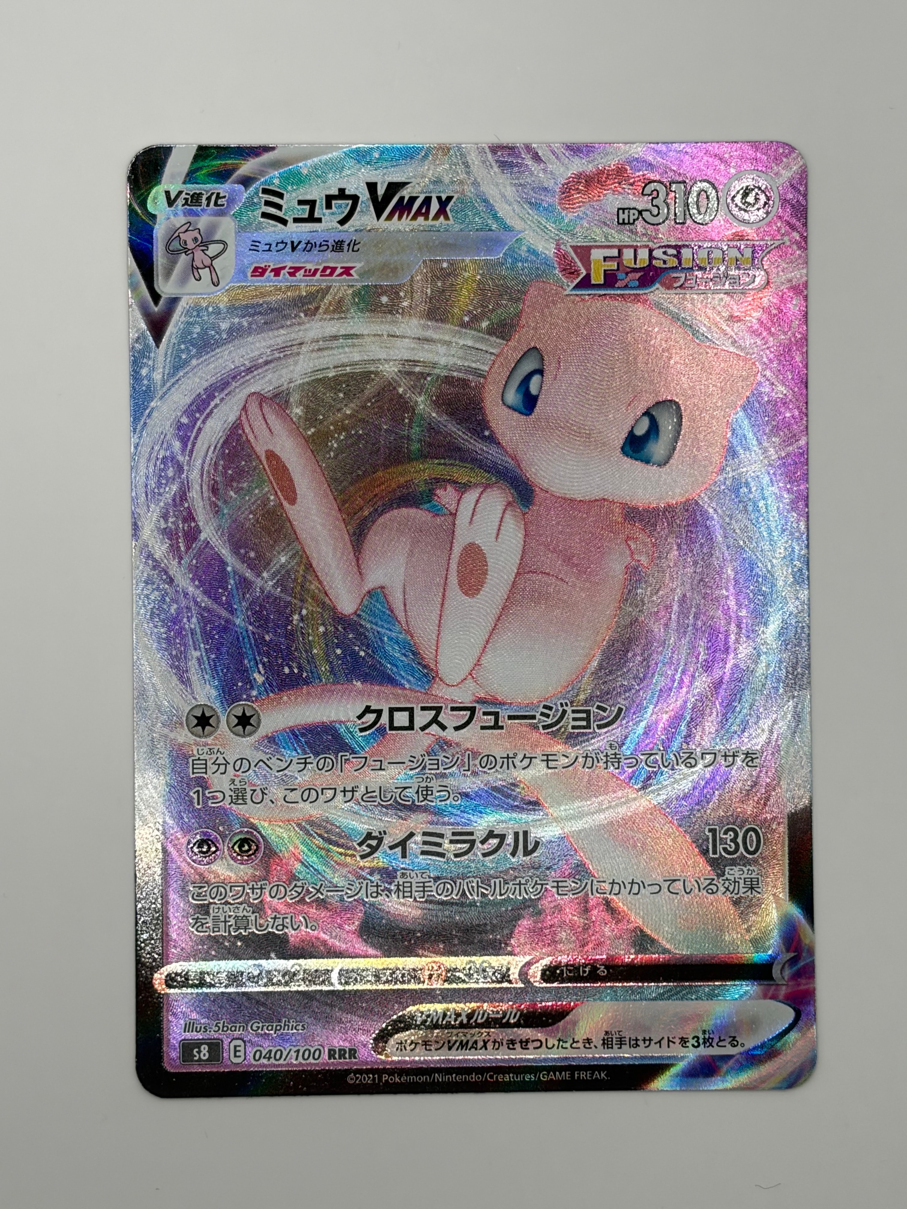 PSA10】ミュウVMAX RRR[s8 040/100](拡張パック「フュージョンアーツ