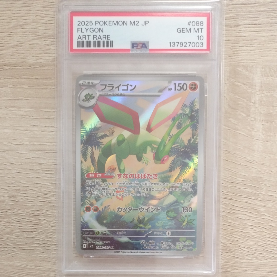 PSA10】フライゴン AR [M2 088/080](拡張パック「インフェルノX」) 1枚