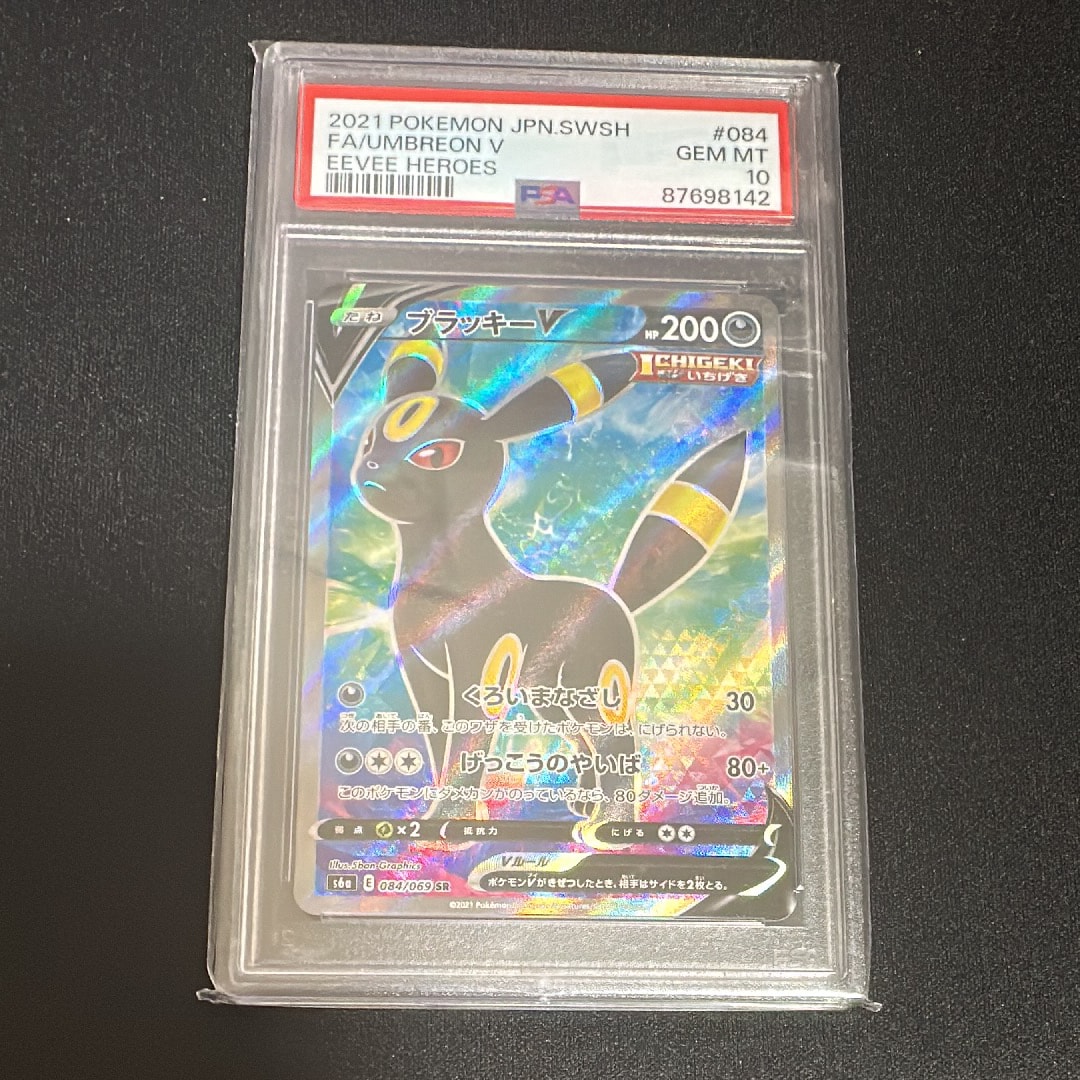 ブラッキーV SR[S6a 084/069](強化拡張パック「イーブイヒーローズ」)