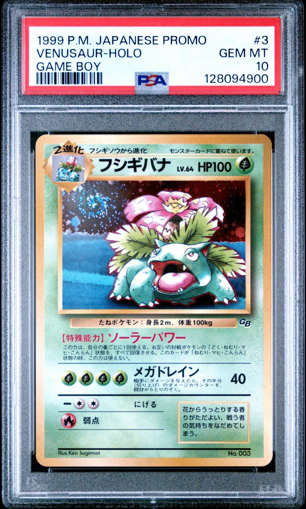 PSA10】フシギバナ GB: 旧裏/プロモ[PMCG-P No.003](プロモーション