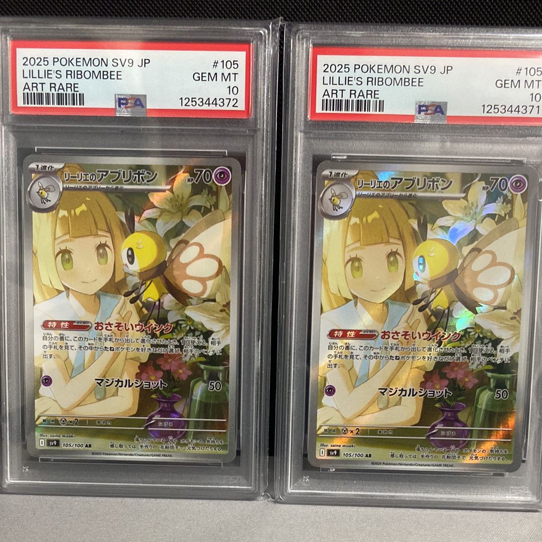 PSA10】リーリエのアブリボン AR [SV9 105/100](拡張パック「バトル