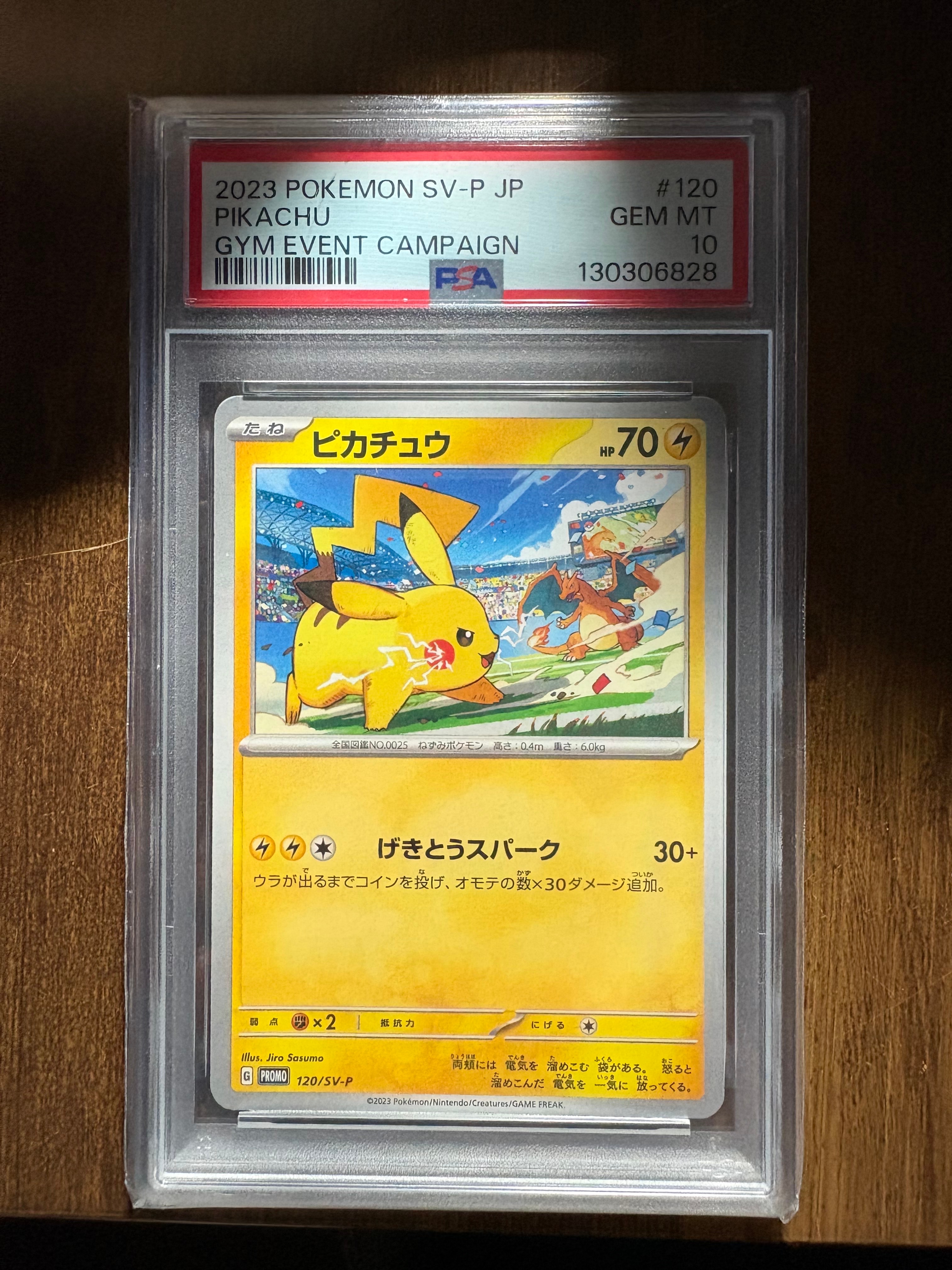 ピカチュウ: プロモ [SV-P 120](プロモーションカード「SV-P」)