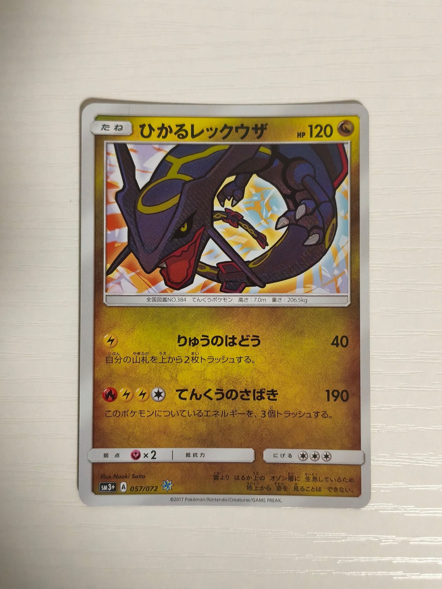 ひかるレックウザ H[SM3+ 057/072](強化拡張パック「ひかる伝説」)通販