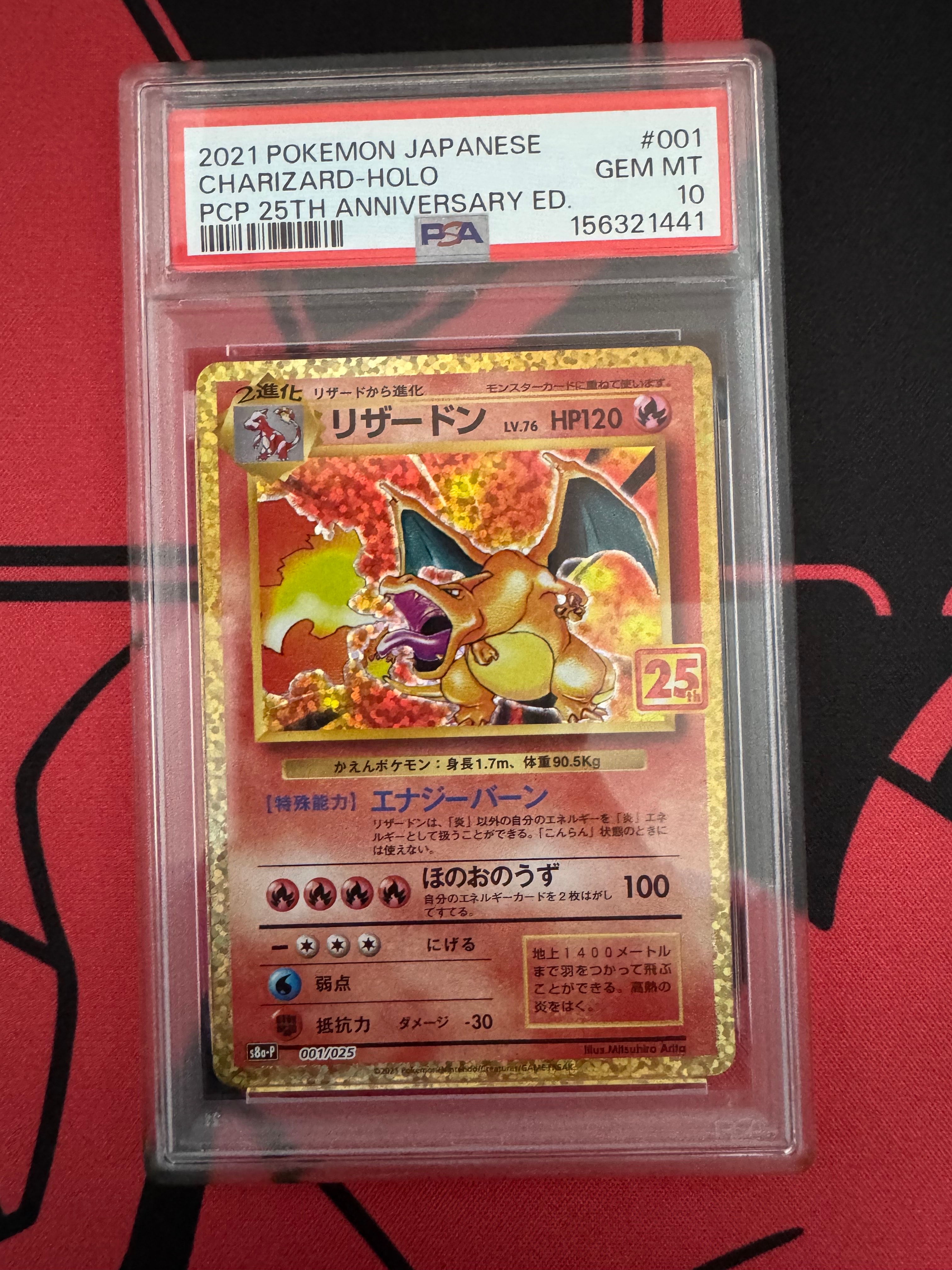 リザードン: プロモ[S8a-P 001/025](プロモカードパック 25th ANNIVERSARY edition)