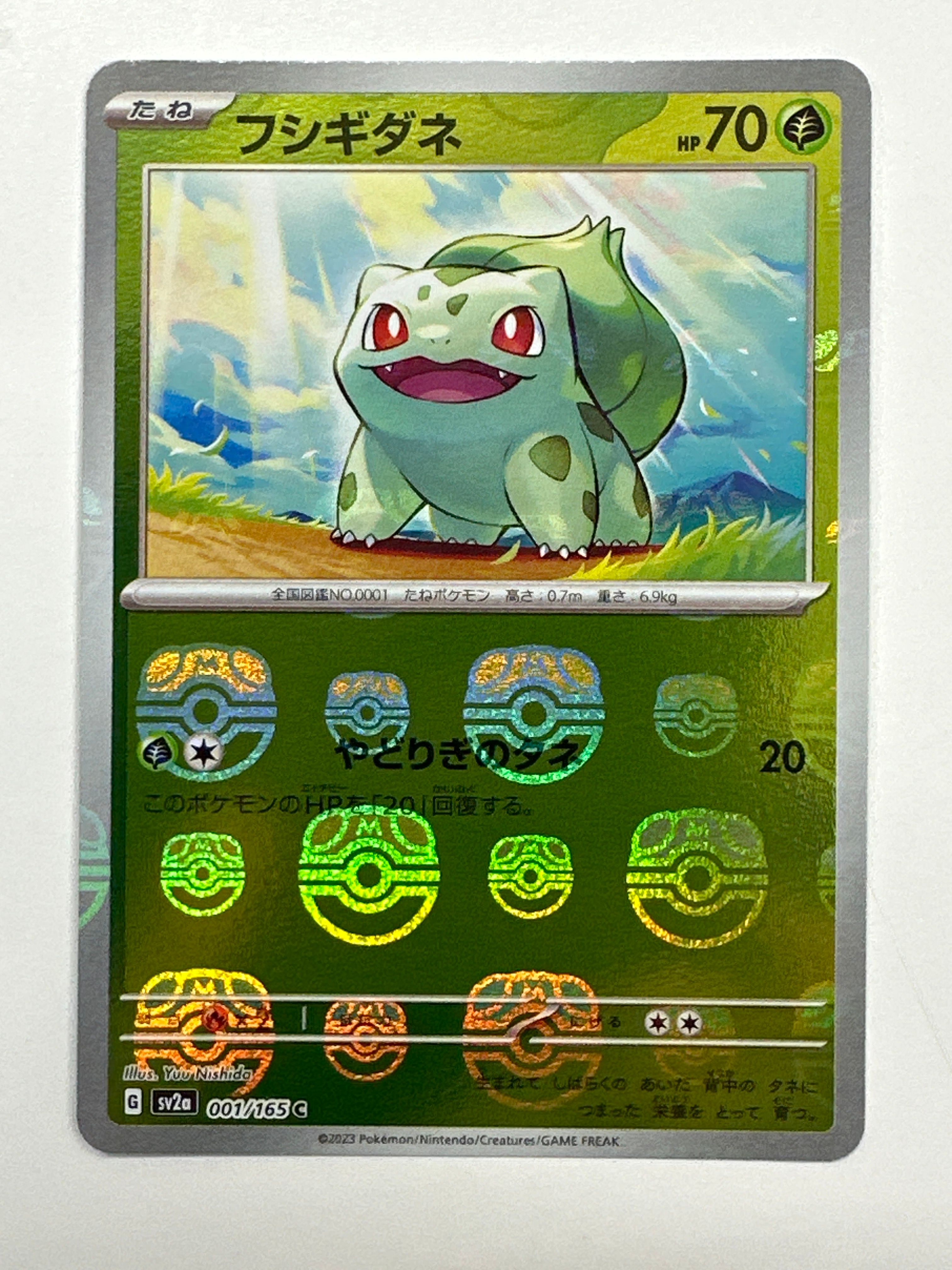 フシギダネ C: マスターボールミラー[SV2a 001/165](強化拡張パック「ポケモンカード151」)