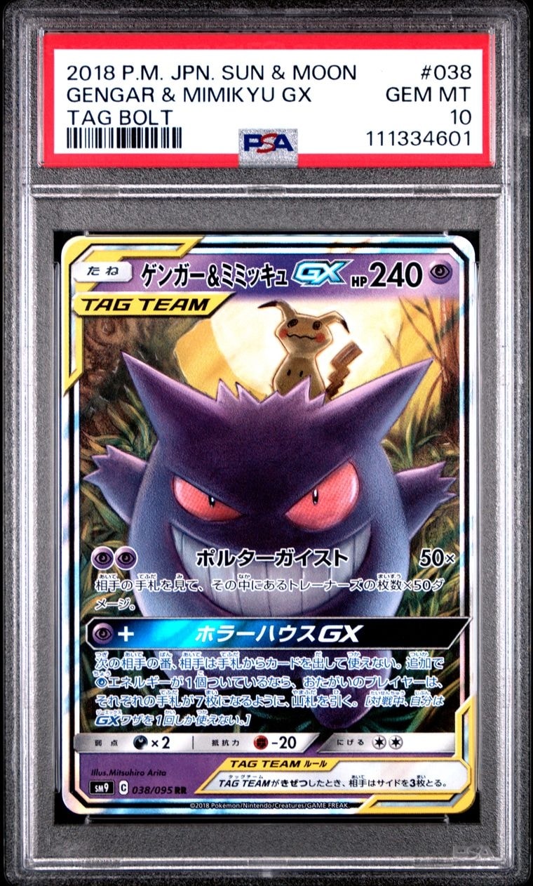 ア*し様 美品　ゲンガー＆ミミッキュGX RR SM9 タッグボルト 038/0 Amazon.co.jp: ポケモンカードゲーム SM9 038/095 ゲンガー&ミミッキュ