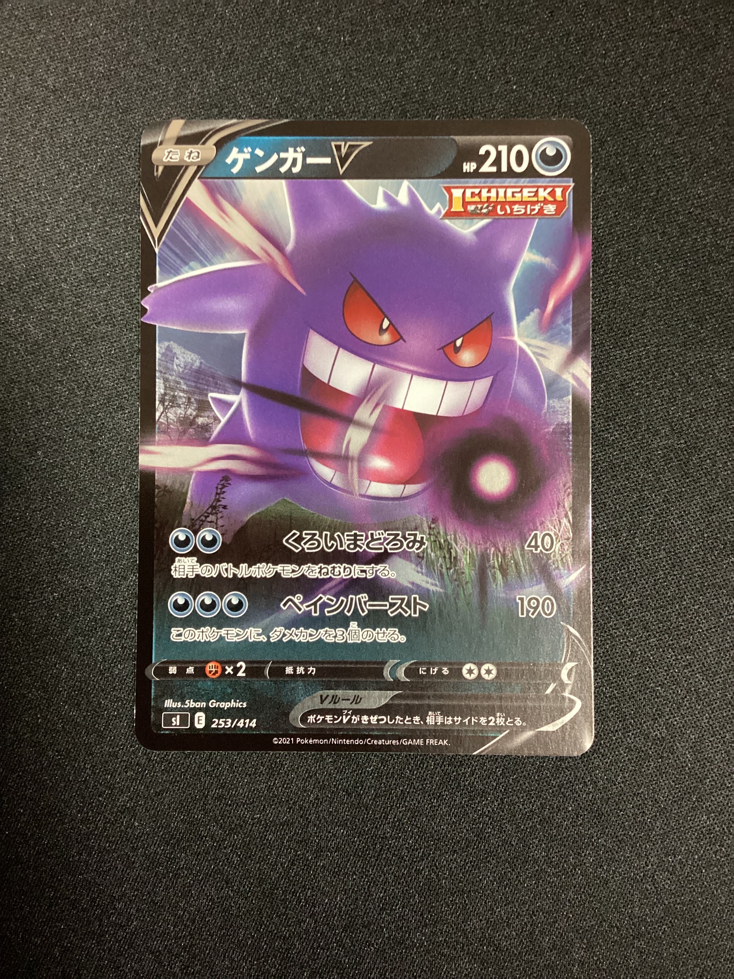 PSA10】ゲンガーV :ミラー [SI 253/414](ソード＆シールド「スタート