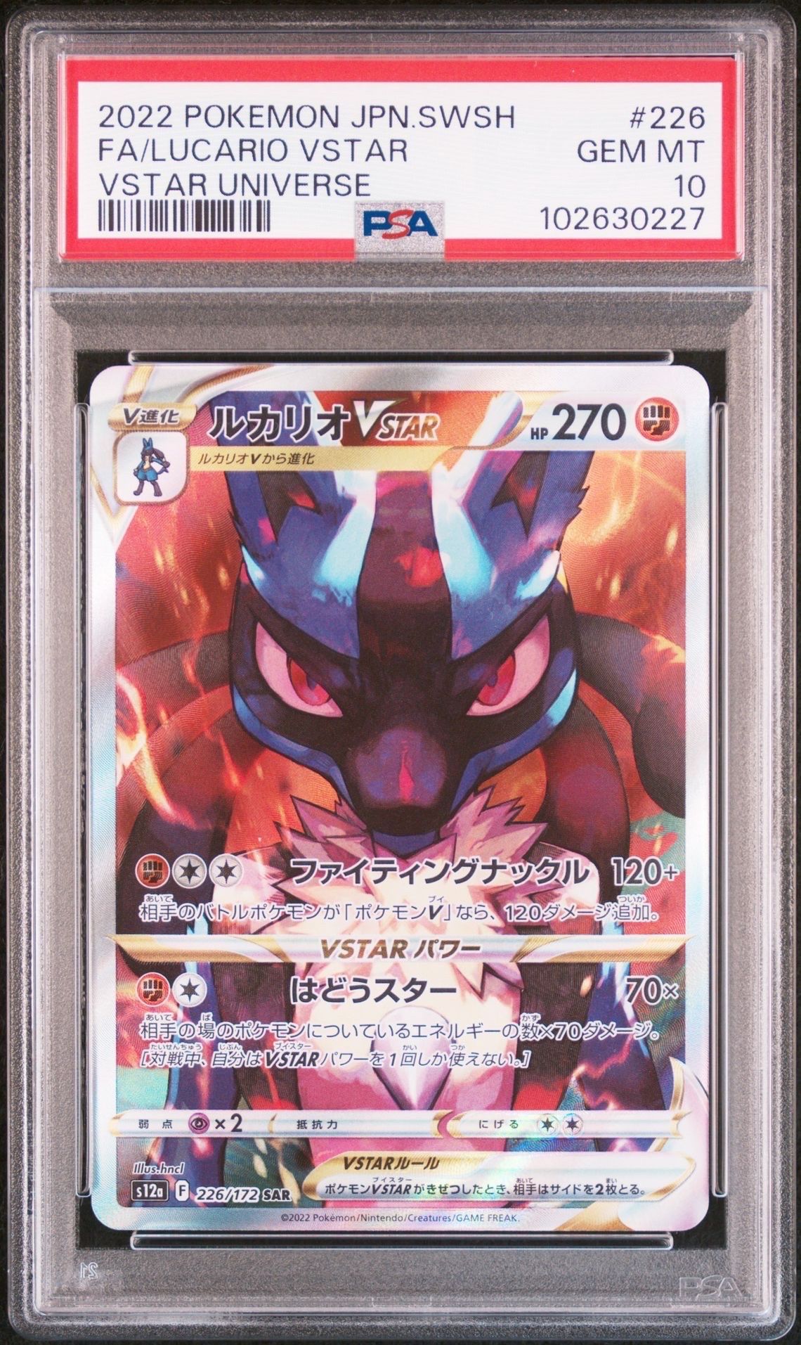 ルカリオVSTAR SAR[s12a 226/172](ハイクラスパック「VSTARユニバース」)