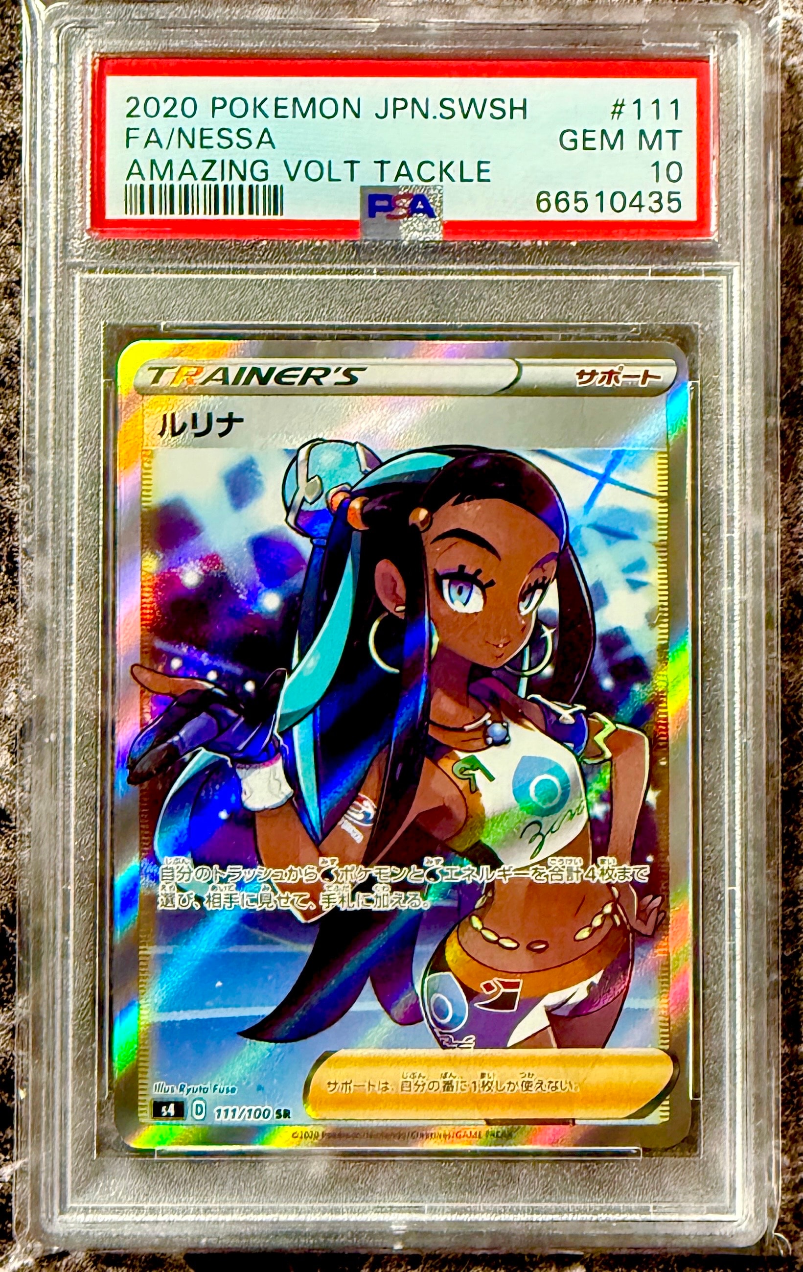 PSA10】ルリナ SR[S4 111/100](拡張パック「仰天のボルテッカー」) 1枚