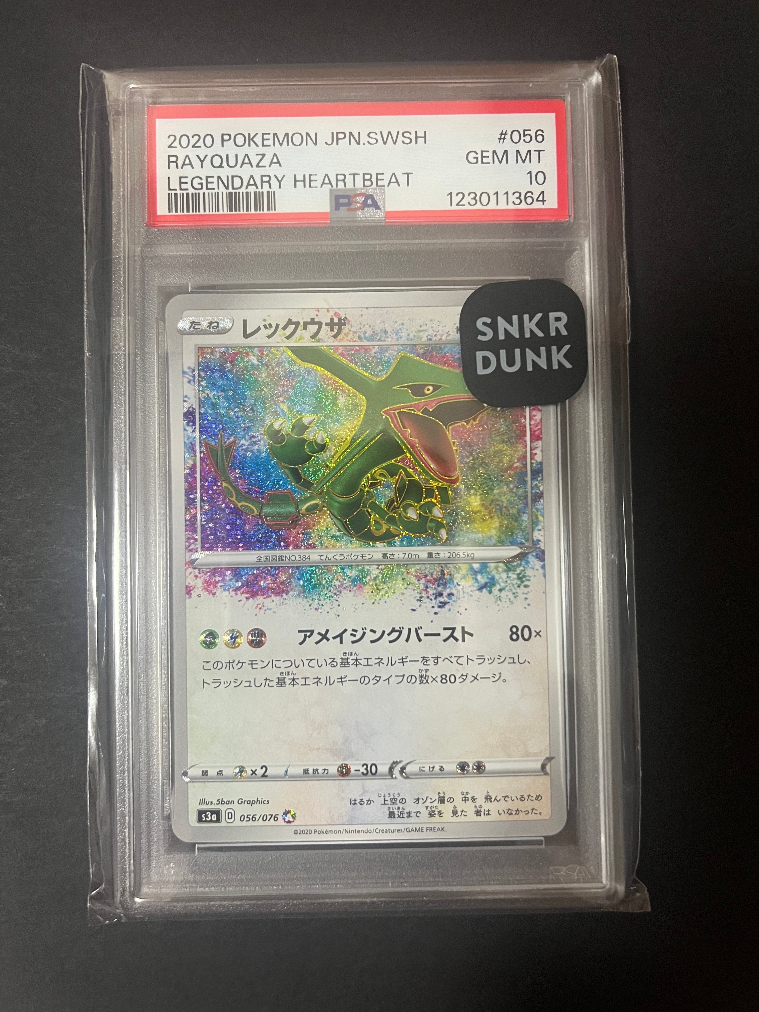 PSA10】レックウザ AR[S3a 056/076](強化拡張パック「伝説の鼓動」) 1