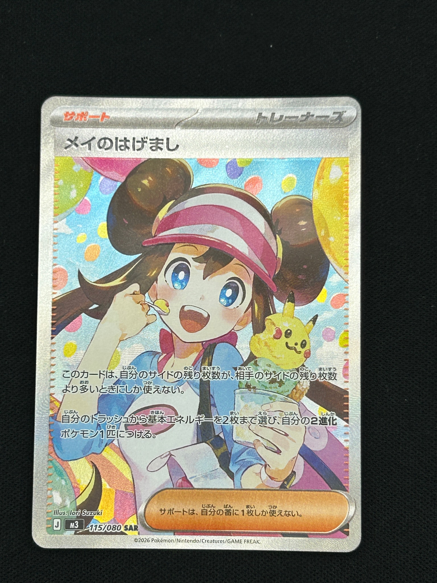 メイのはげまし SAR [M3 115/080](拡張パック「ムニキスゼロ」)