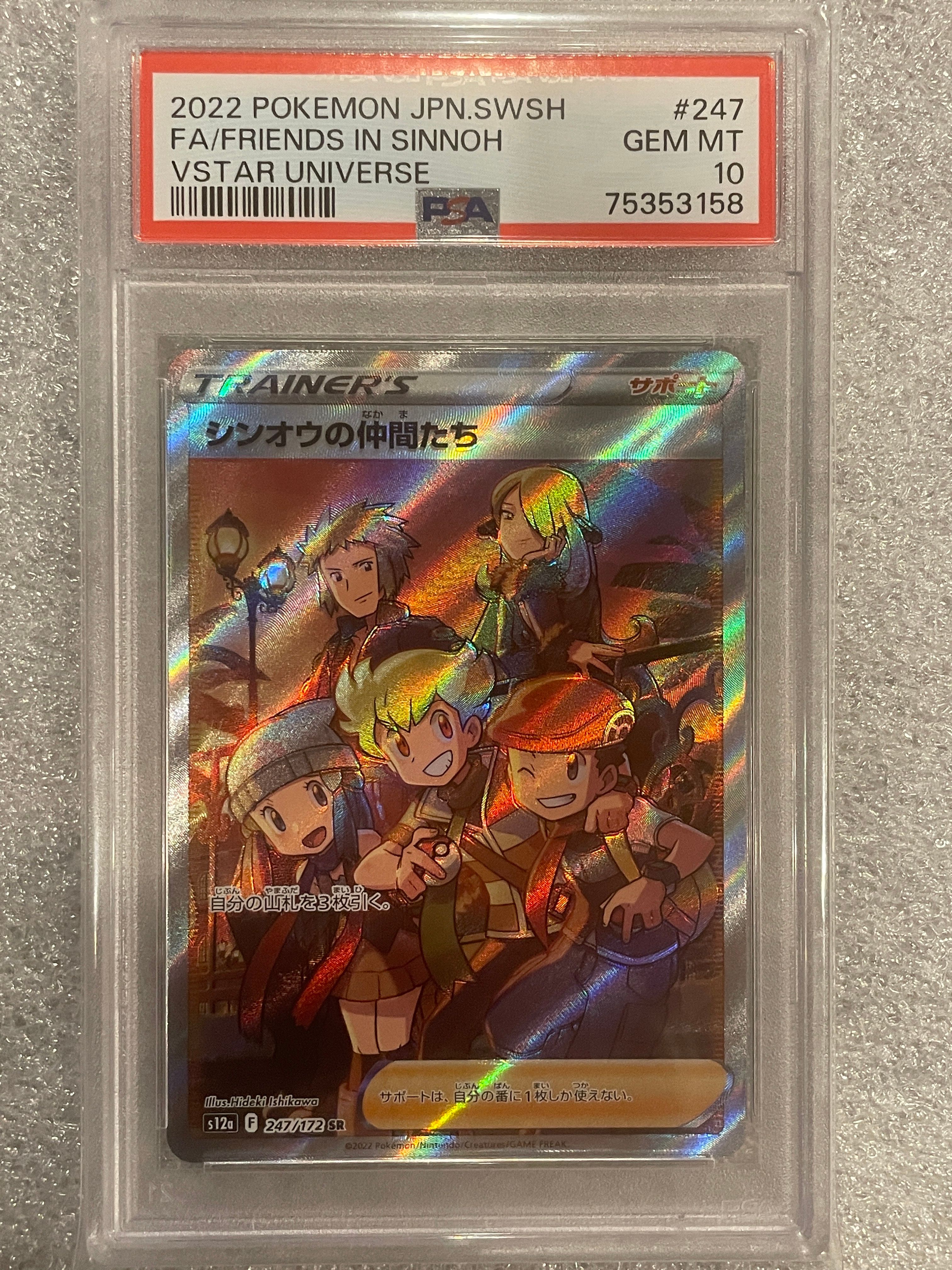 シンオウの仲間たち SR[s12a 247/172](ハイクラスパック「VSTARユニバース」)