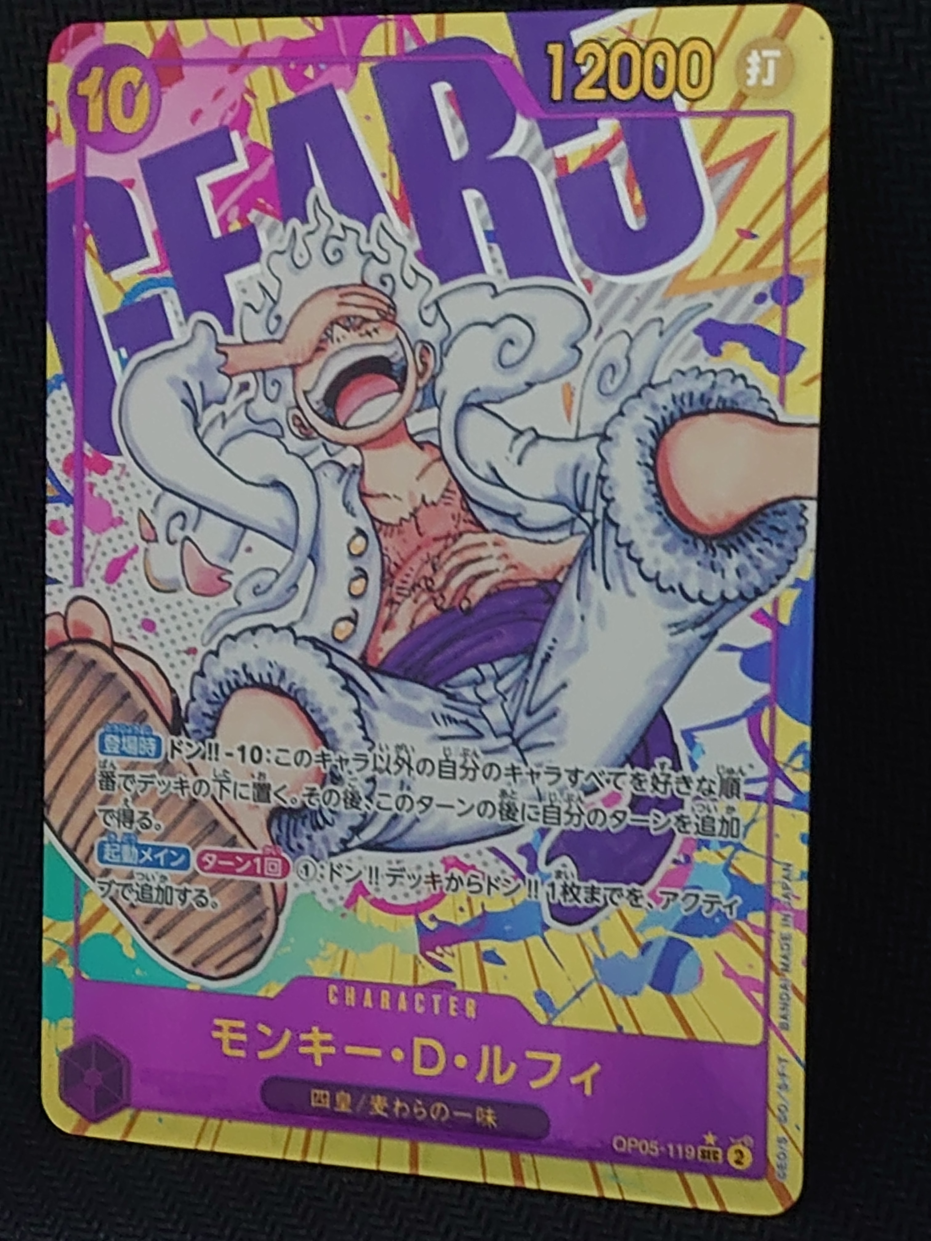 モンキー・D・ルフィ SEC-P [OP05-119] (ブースターパック 新時代の主役)