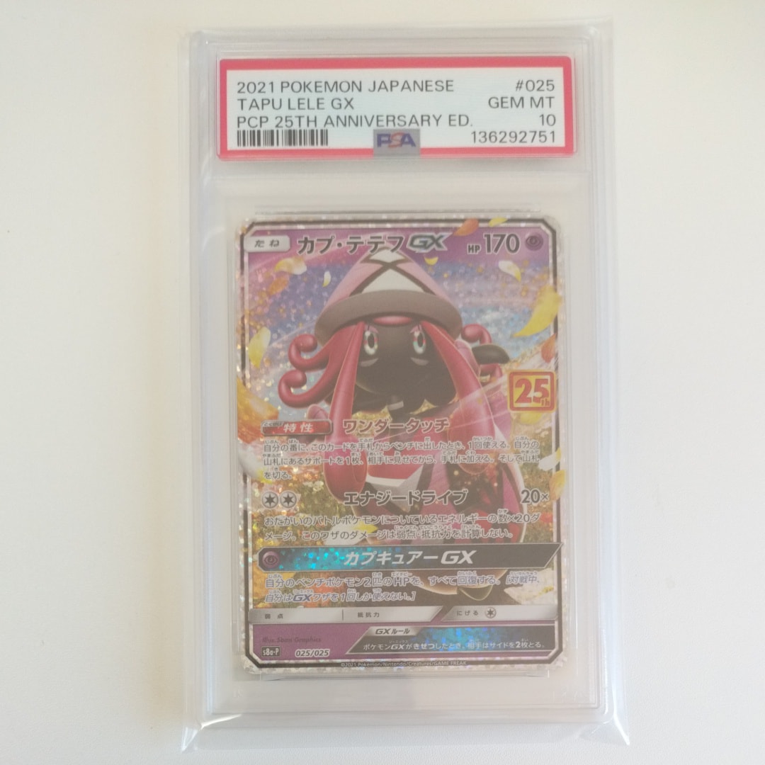 カプ・テテフGX: プロモ [S8a-P 025](プロモカードパック 25th ANNIVERSARY edition)