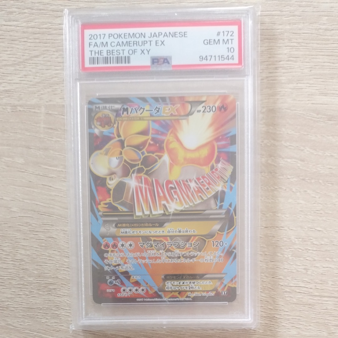 MバクーダEX [XY-BEST 172/171](ハイクラスパック「THE BEST OF XY