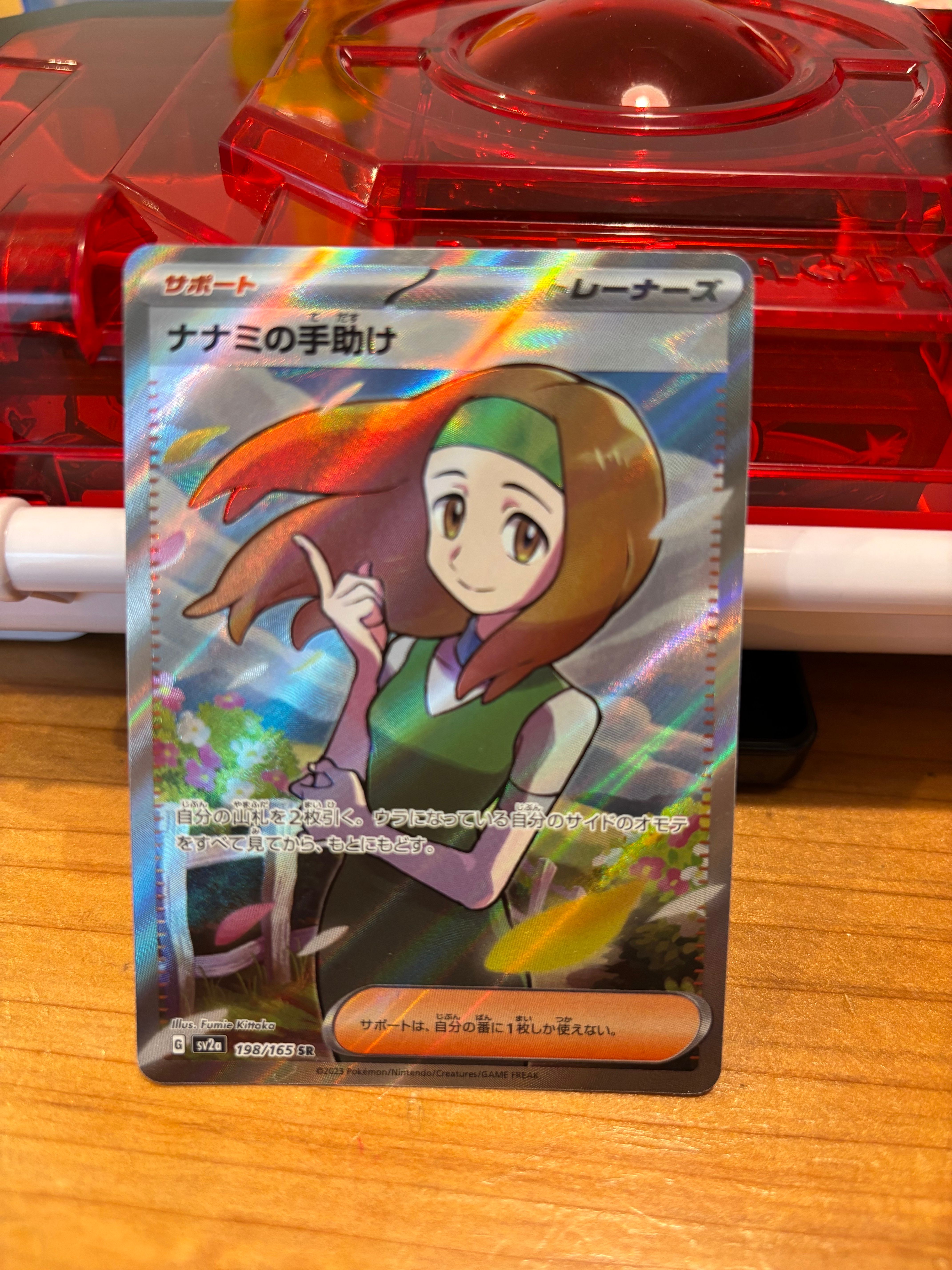 ナナミの手助け SR[SV2a 198/165](強化拡張パック「ポケモンカード151」)