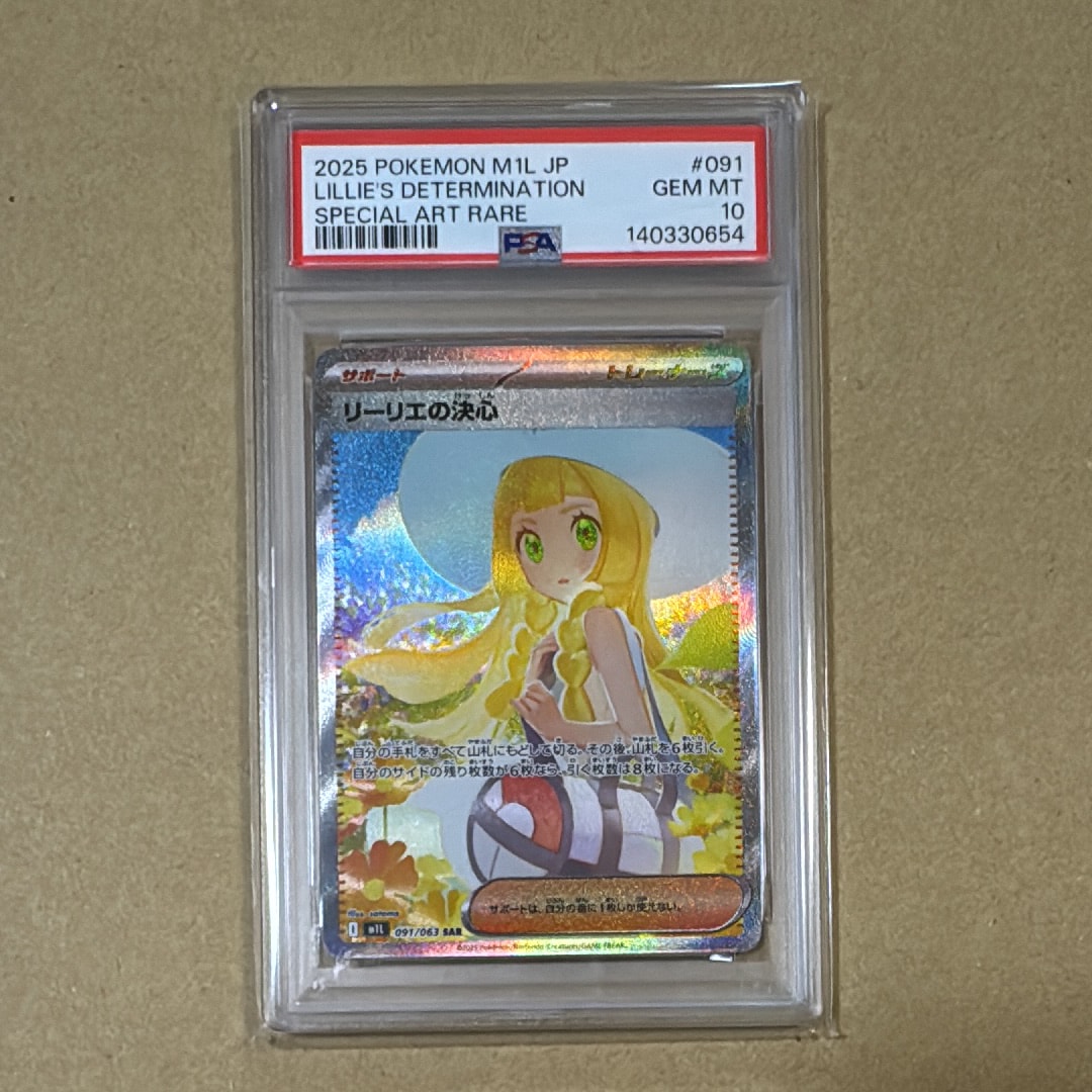 リーリエの決心 SAR [M1L 091/063](拡張パック「メガブレイブ」)