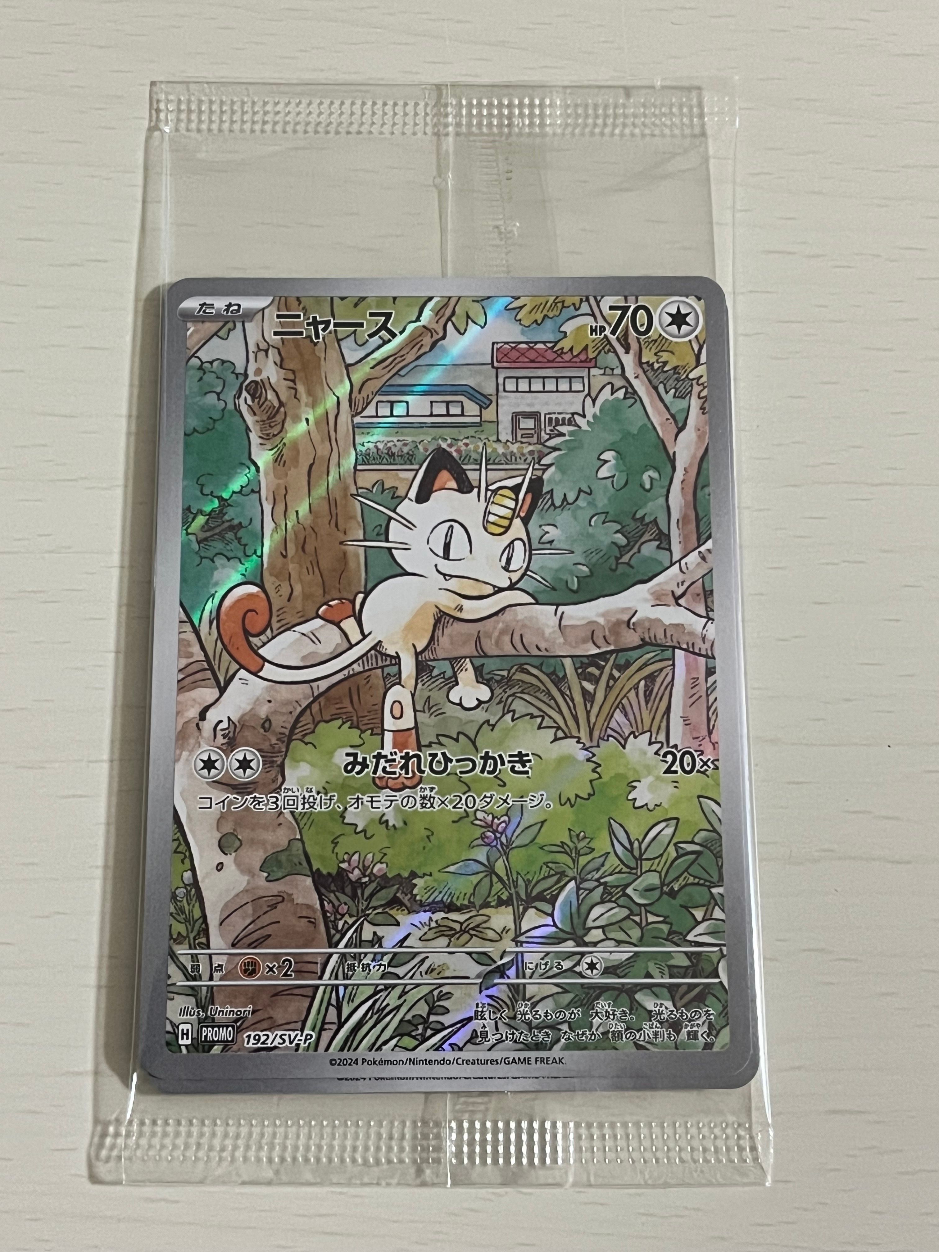 ニャース P [SV-P 192](スタートデッキ Generations「スペシャルバトルセット」) 未開封パック