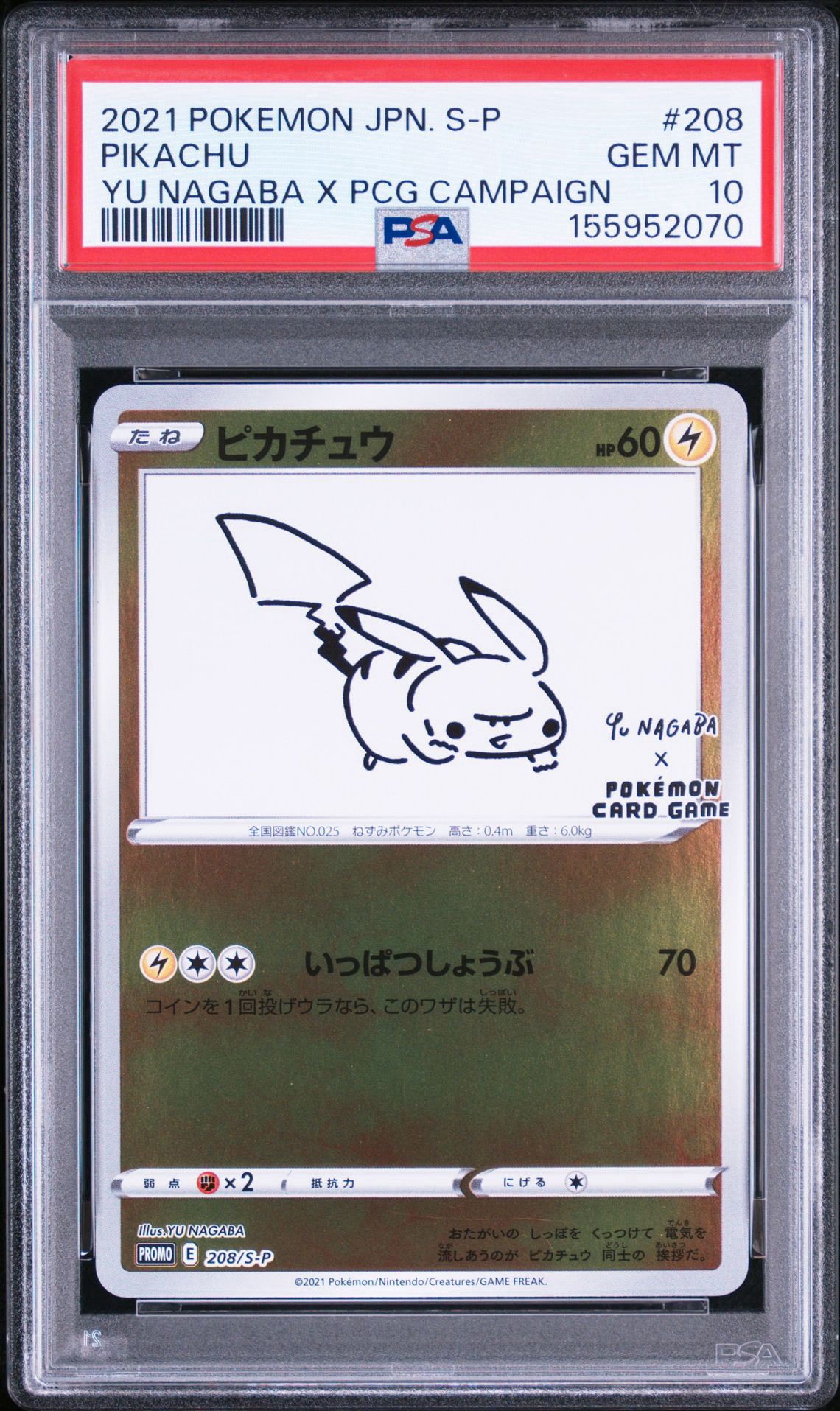 ピカチュウ:プロモ [S-P 208](「YU NAGABA×ポケモンカードゲーム