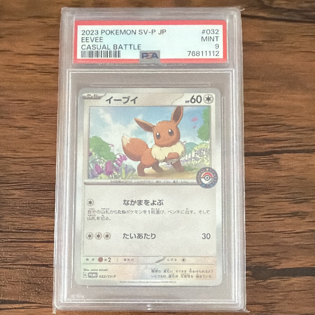 イーブイ: プロモ [SV-P 032](「 ポケカでカジュアルバトル」プロモーションカード「SV-P」)