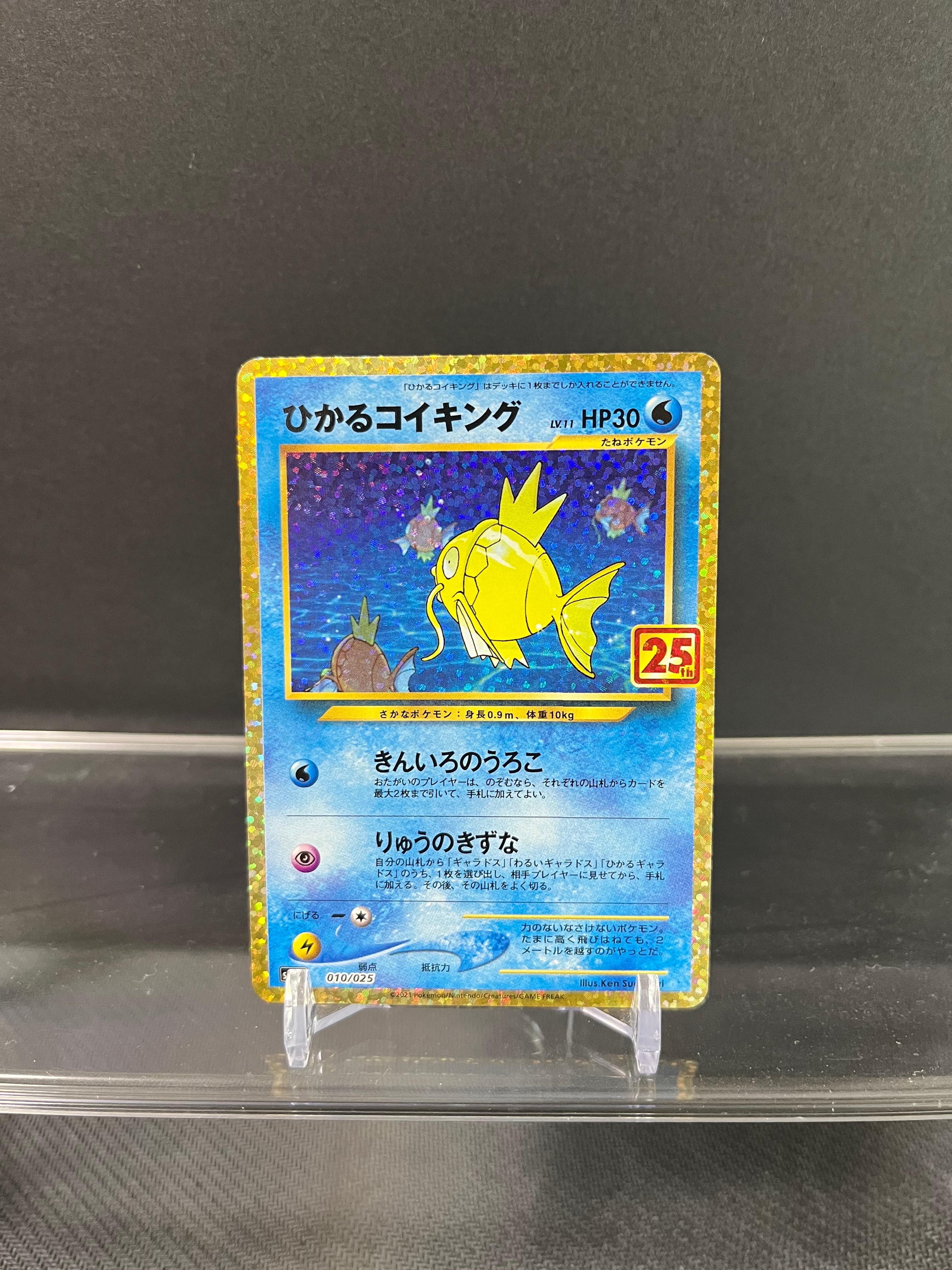 状態B】ひかるコイキング: プロモ[S8a-P 010/025](プロモカード