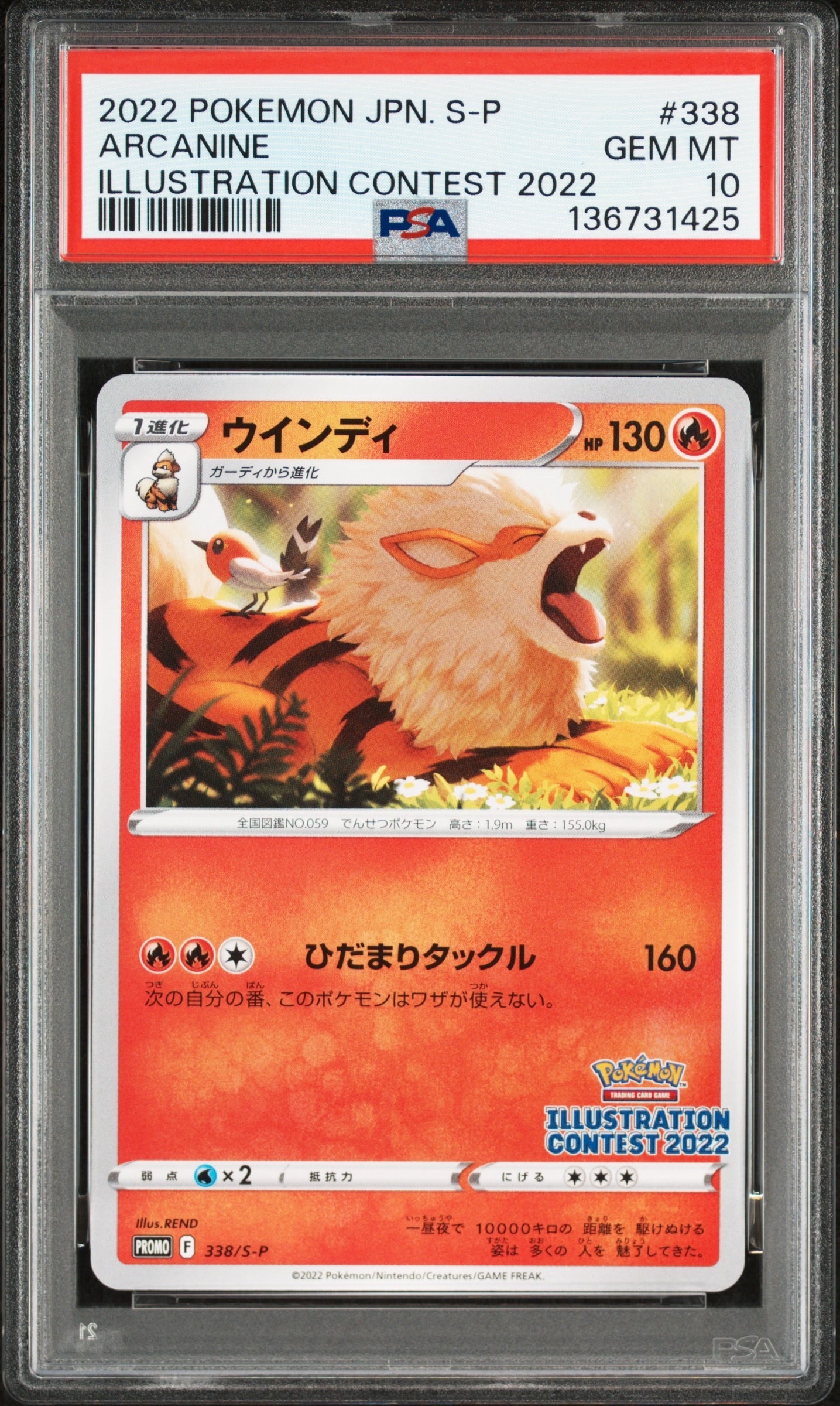 ウインディ プロモ[PROMO338 S-P](プロモーションカード「ポケモンセンター・ポケモンストア・ポケモンセンターオンライン2000円以上購入特典」)