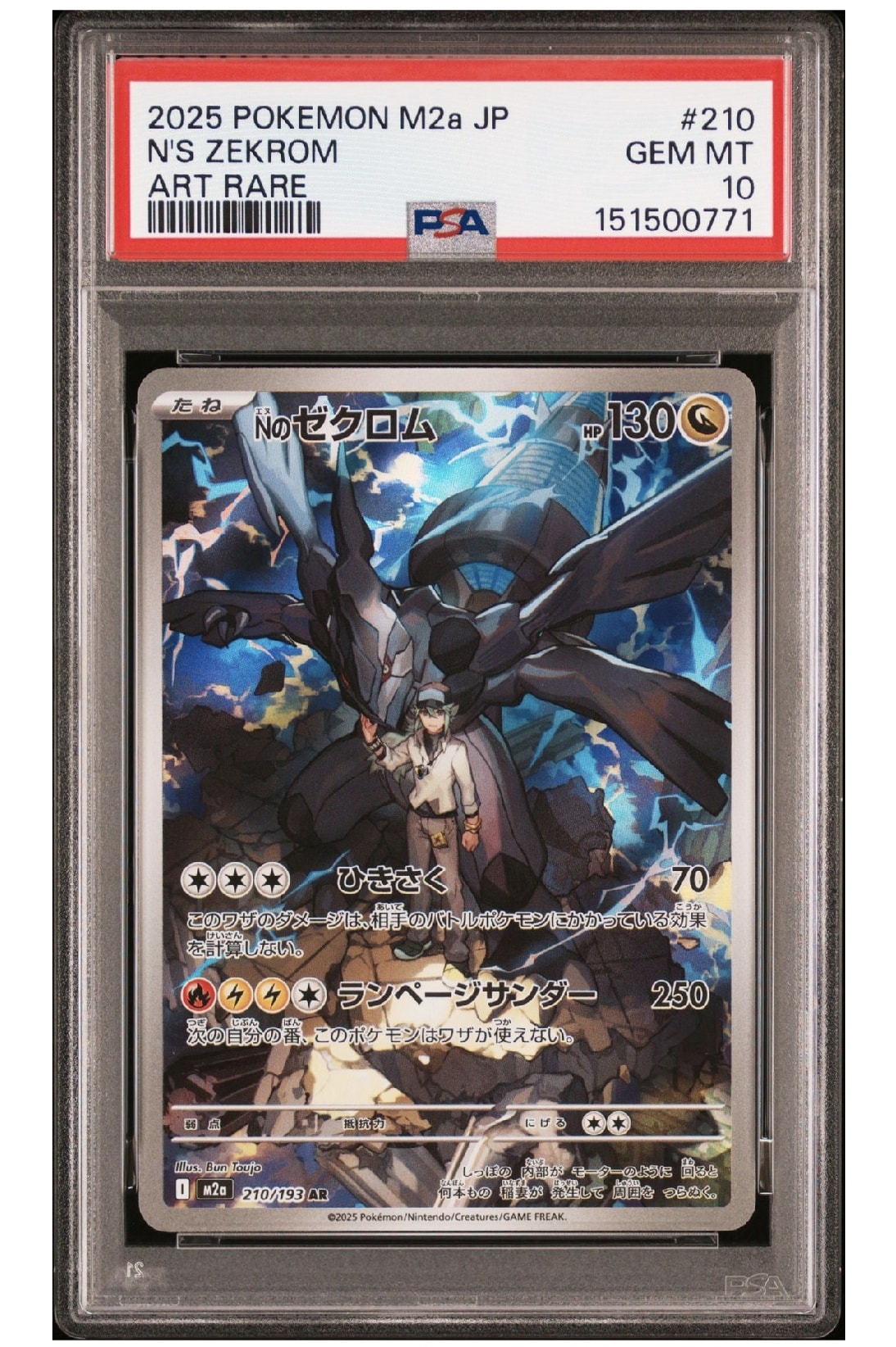 PSA10】レシラム: プロモ[S8a-P 020/025](プロモカードパック 25th