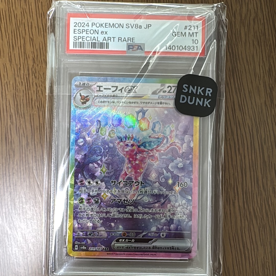 エーフィex SAR [SV8a 211/187](ハイクラスパック「テラスタルフェスex」)