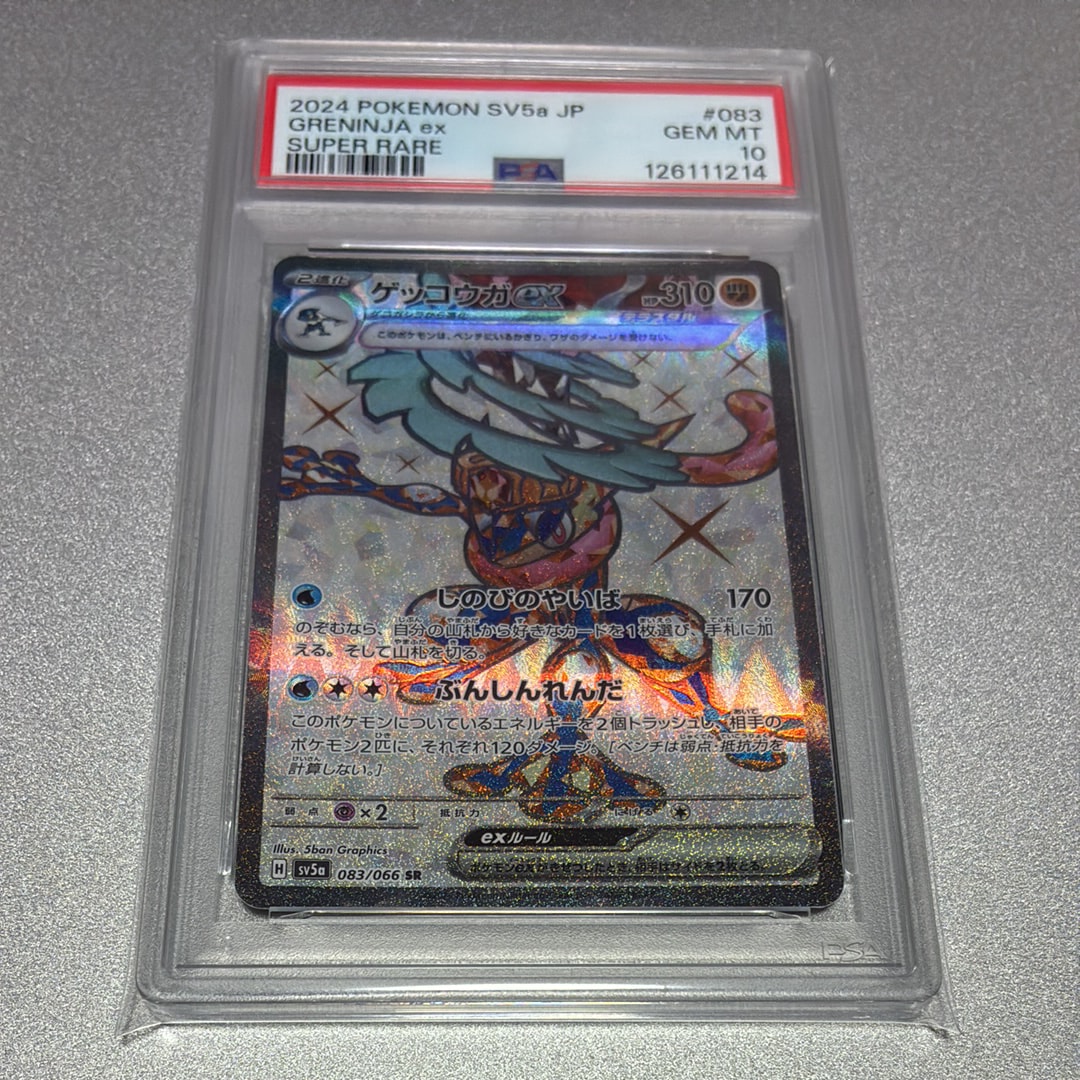 ゲッコウガex SR [SV5a 083/066](強化拡張パック「クリムゾンヘイズ」)