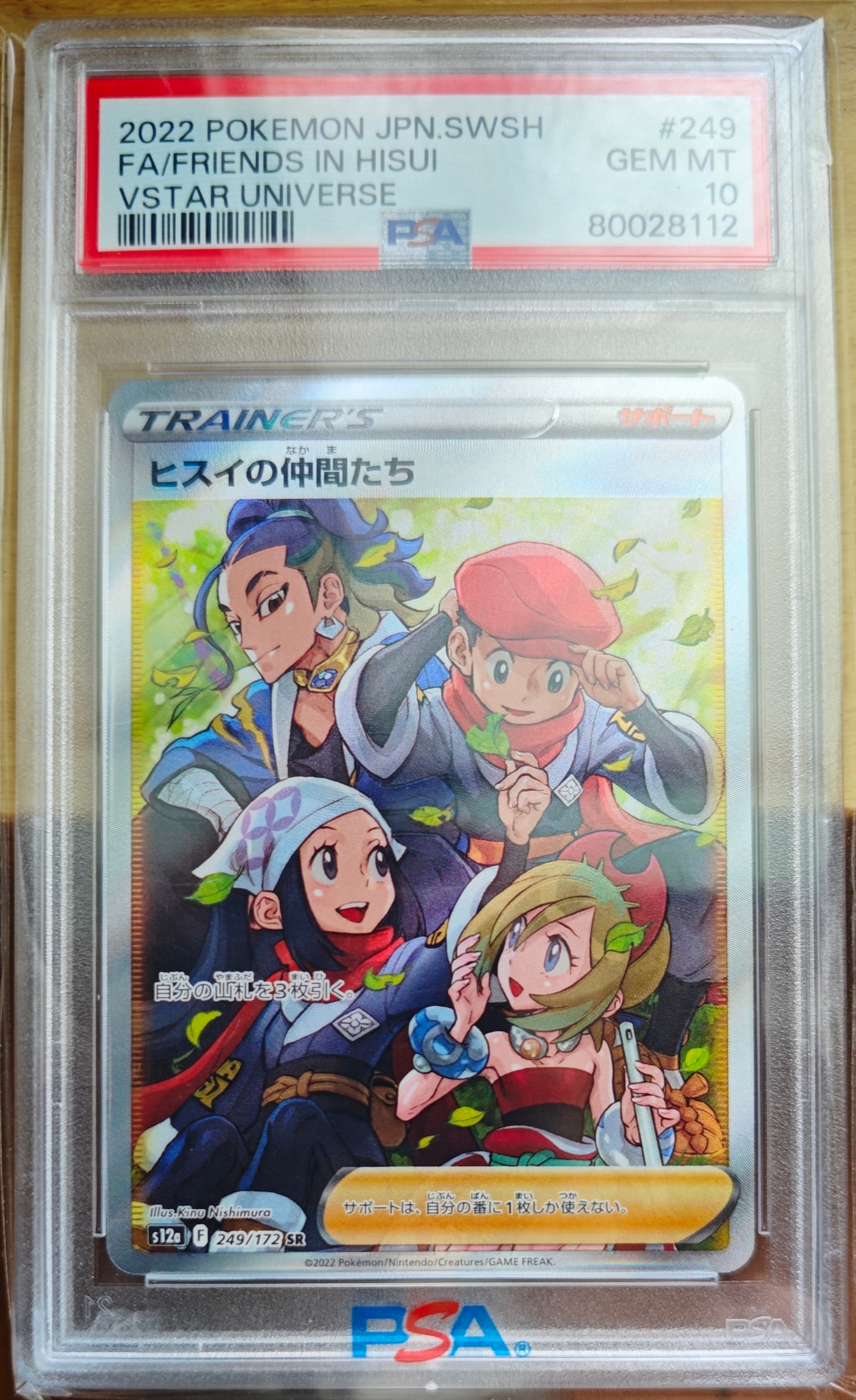 ヒスイの仲間たち SR[s12a 249/172] ヒスイの仲間たち(SR){サポート}〈249/172〉[S12a] – 晴れる屋2 なんば店