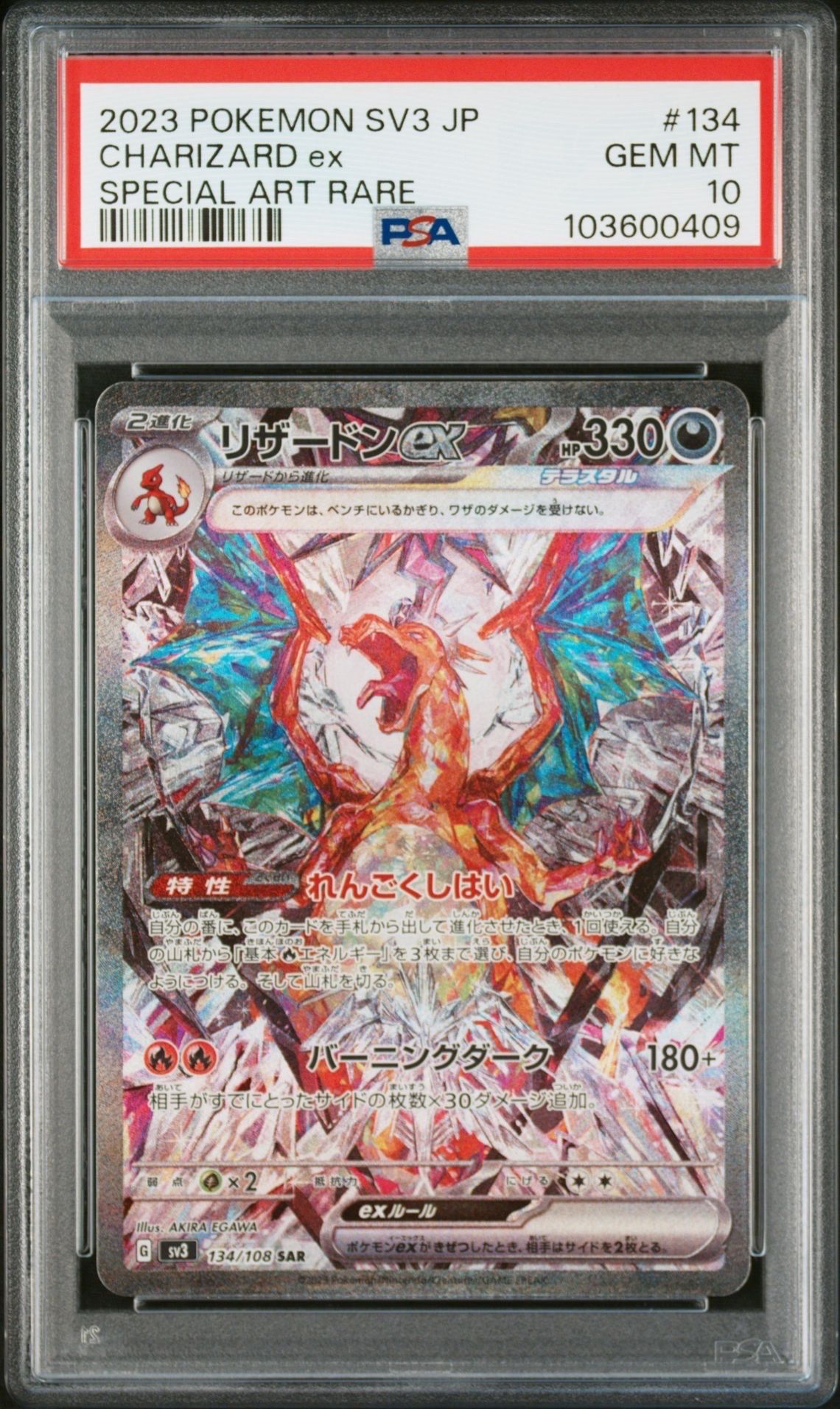 リザードンex SAR[SV3 134/108](拡張パック「黒炎の支配者」)