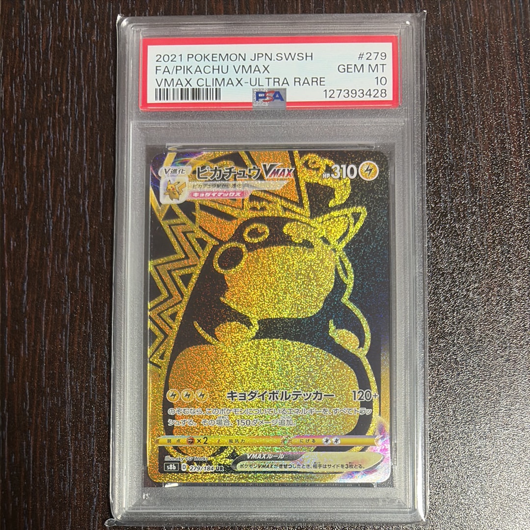 ピカチュウVMAX UR[S8b 279/184](ハイクラスパック「VMAX
