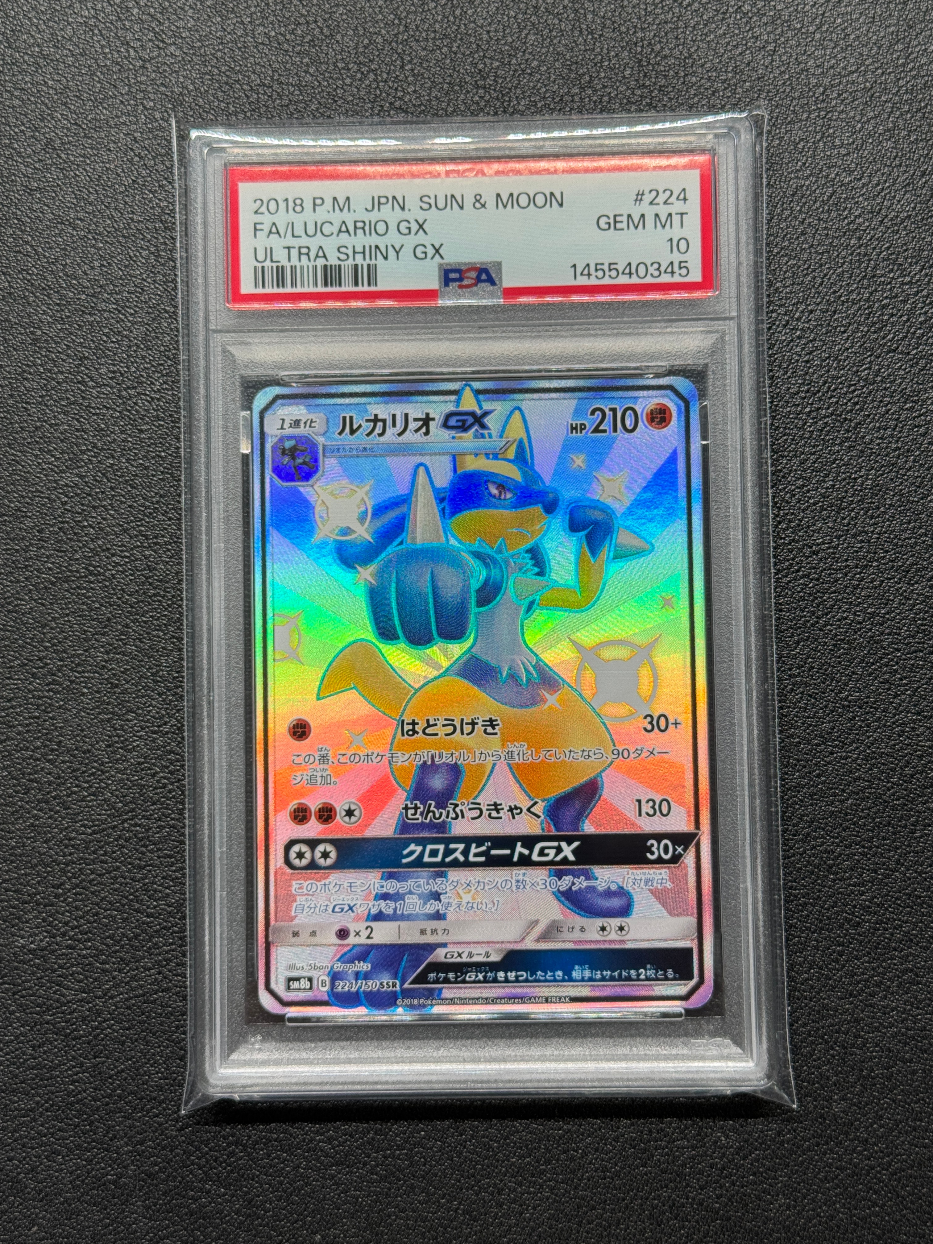 PSA10】ルカリオGX SSR[SM8b 224/150](ハイクラスパック「GXウルトラ