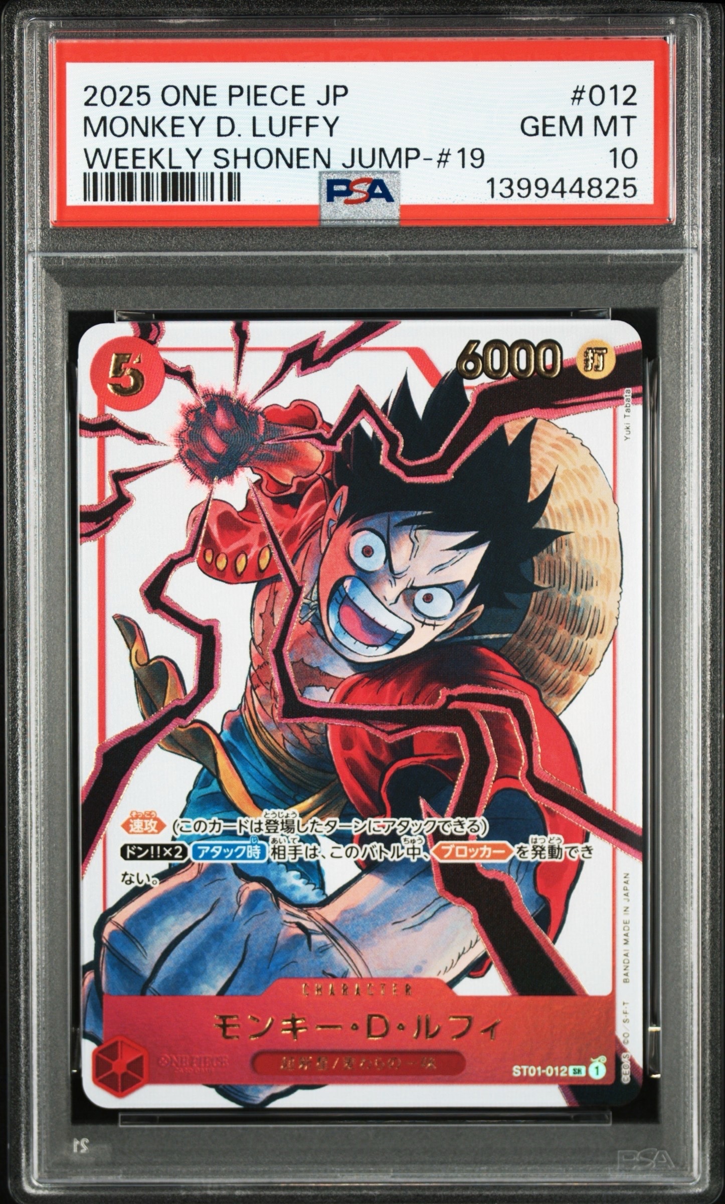 PSA10】モンキー・D・ルフィ SR [ST01-012](プロモーションカード