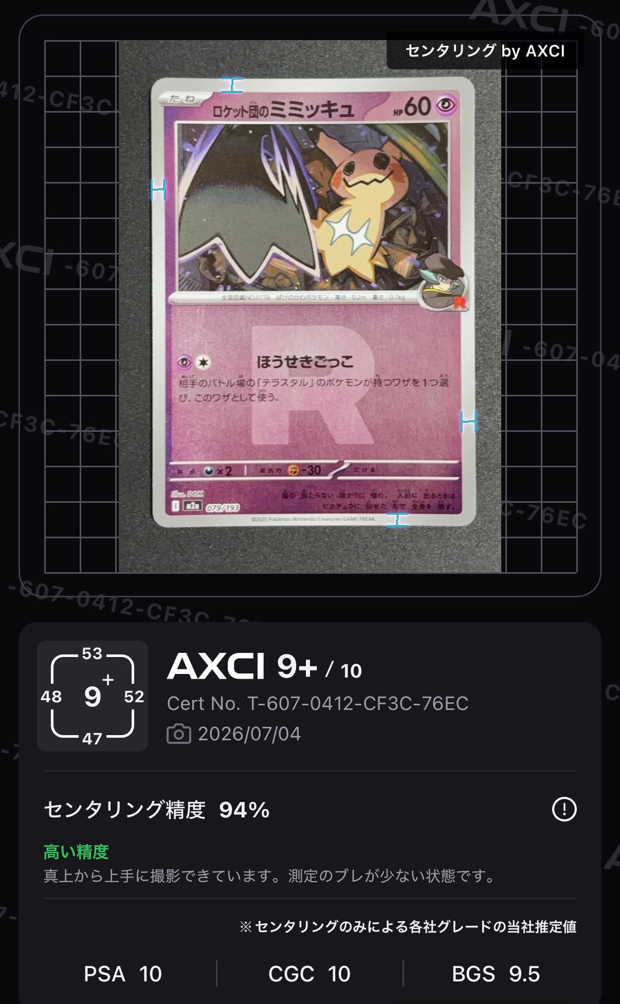 ロケット団のミミッキュ :ロケット団マークミラー [M2a 079/193](ハイクラスパック「MEGAドリームex」)