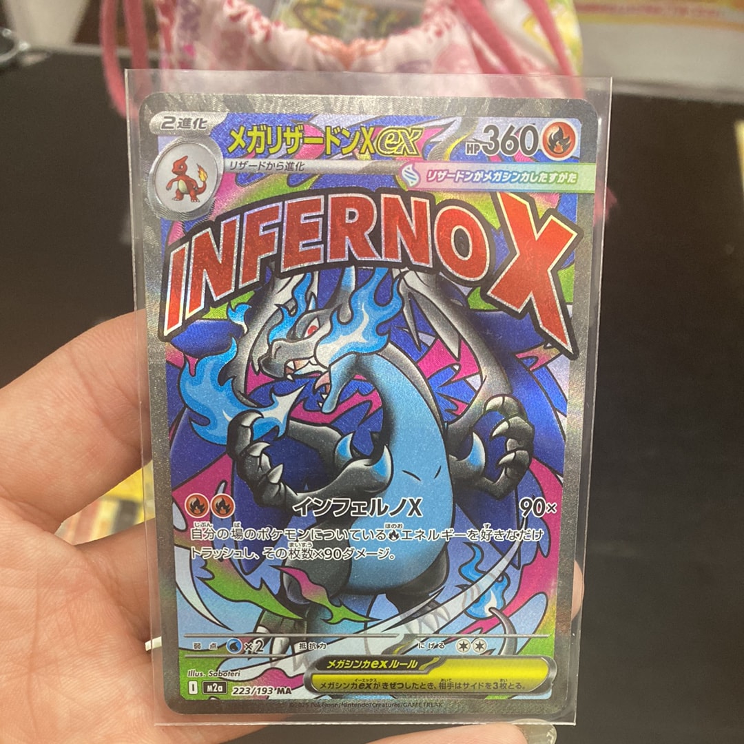 メガリザードンXex MA [M2a 223/193](ハイクラスパック「MEGAドリームex」)