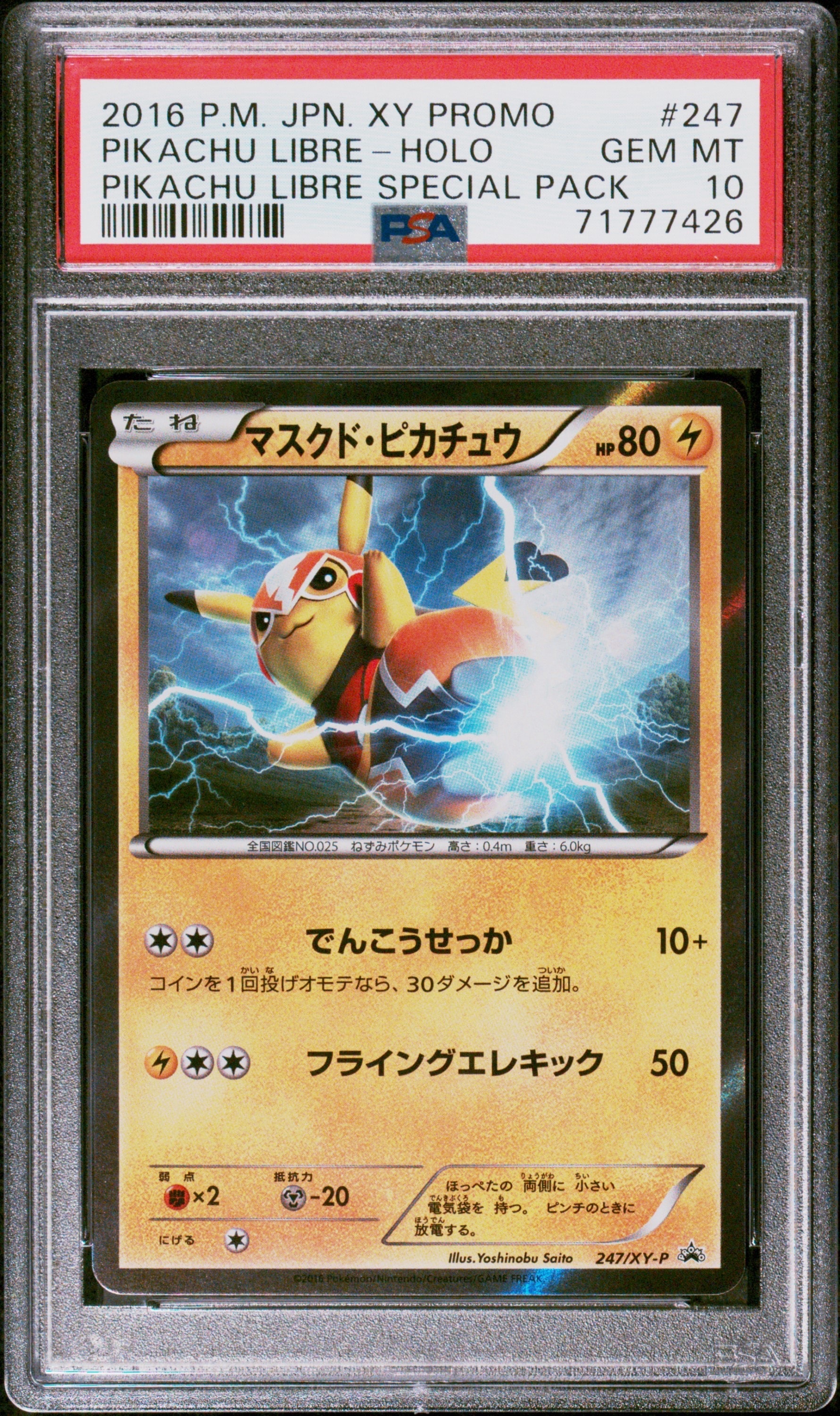 マスクド・ピカチュウ: プロモ[XY-P 247/XY-P](プロモーションカード「XY-P」)