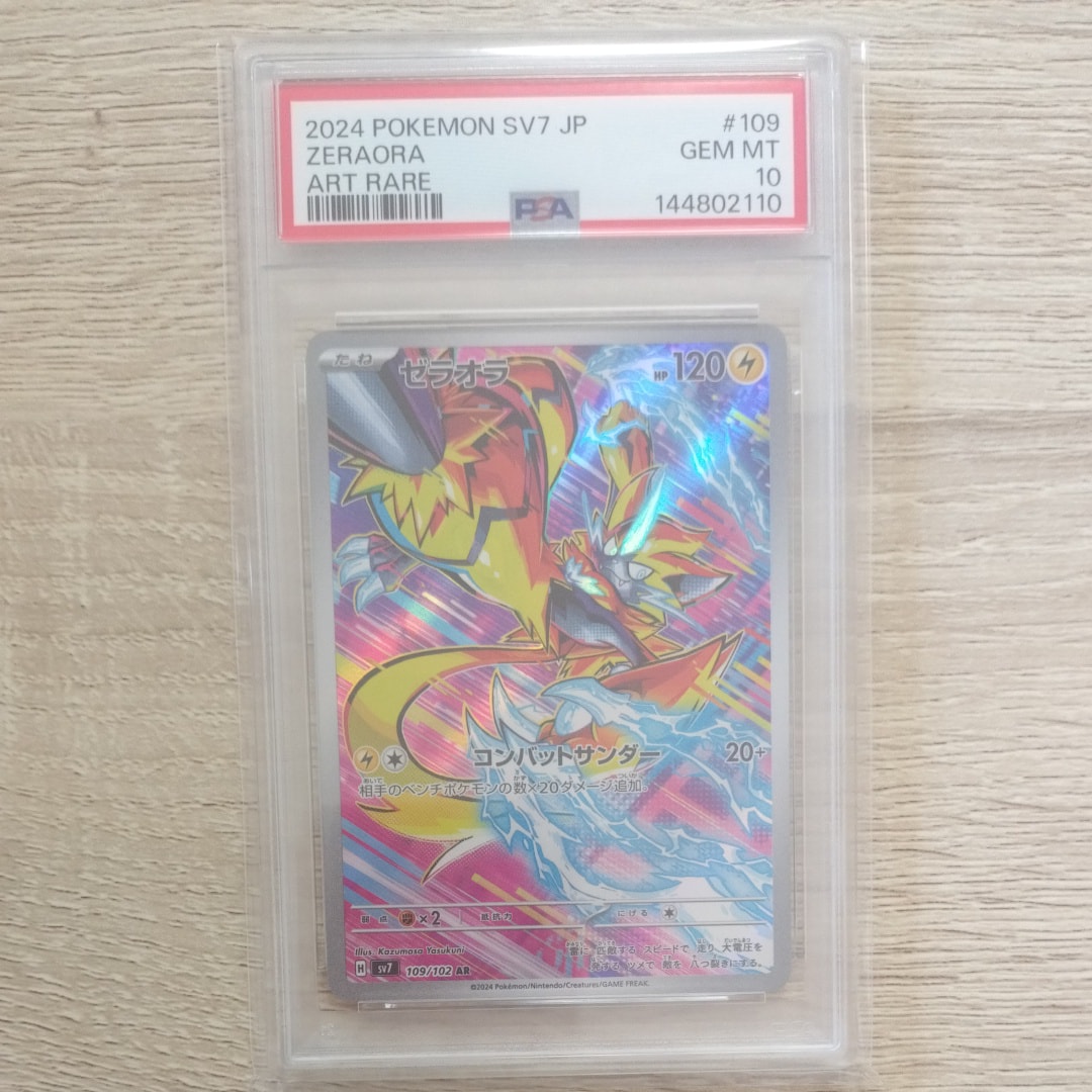 レジスチルEX SR[BW5-O 052/050](拡張パック「リューノブレード」)の