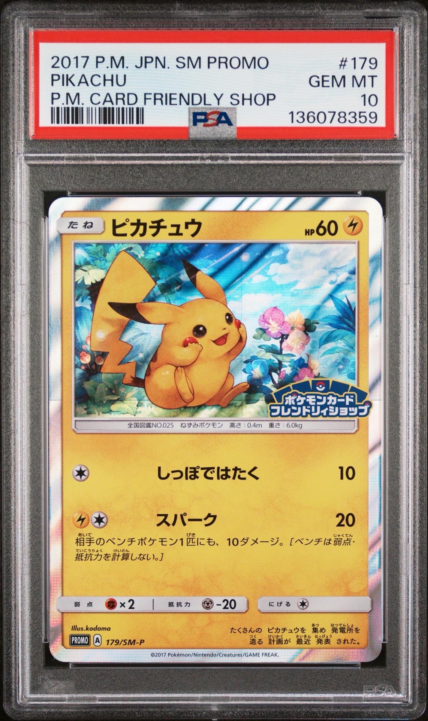 PSA10】ピカチュウ: プロモ[SM-P 179](プロモーションカード「SM-P