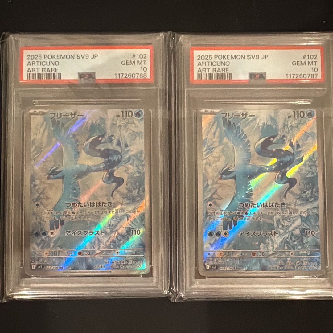 フリーザー AR [SV9 102/100](拡張パック「バトルパートナーズ」)