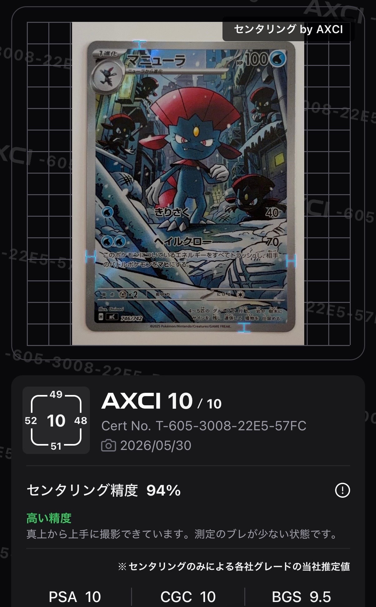 状態A】マニューラ AR仕様 [MC 746/742](スタートデッキ100「バトル
