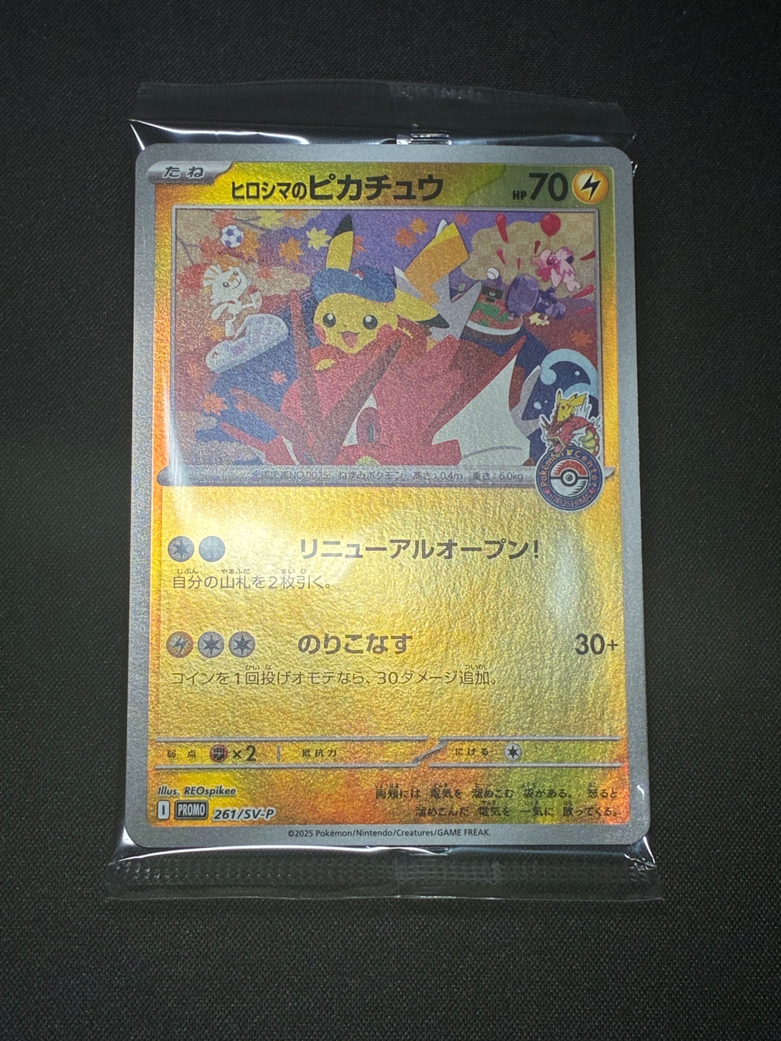 ヒロシマのピカチュウ P [SV-P 261](スペシャルBOX「ポケモンセンターヒロシマ」)