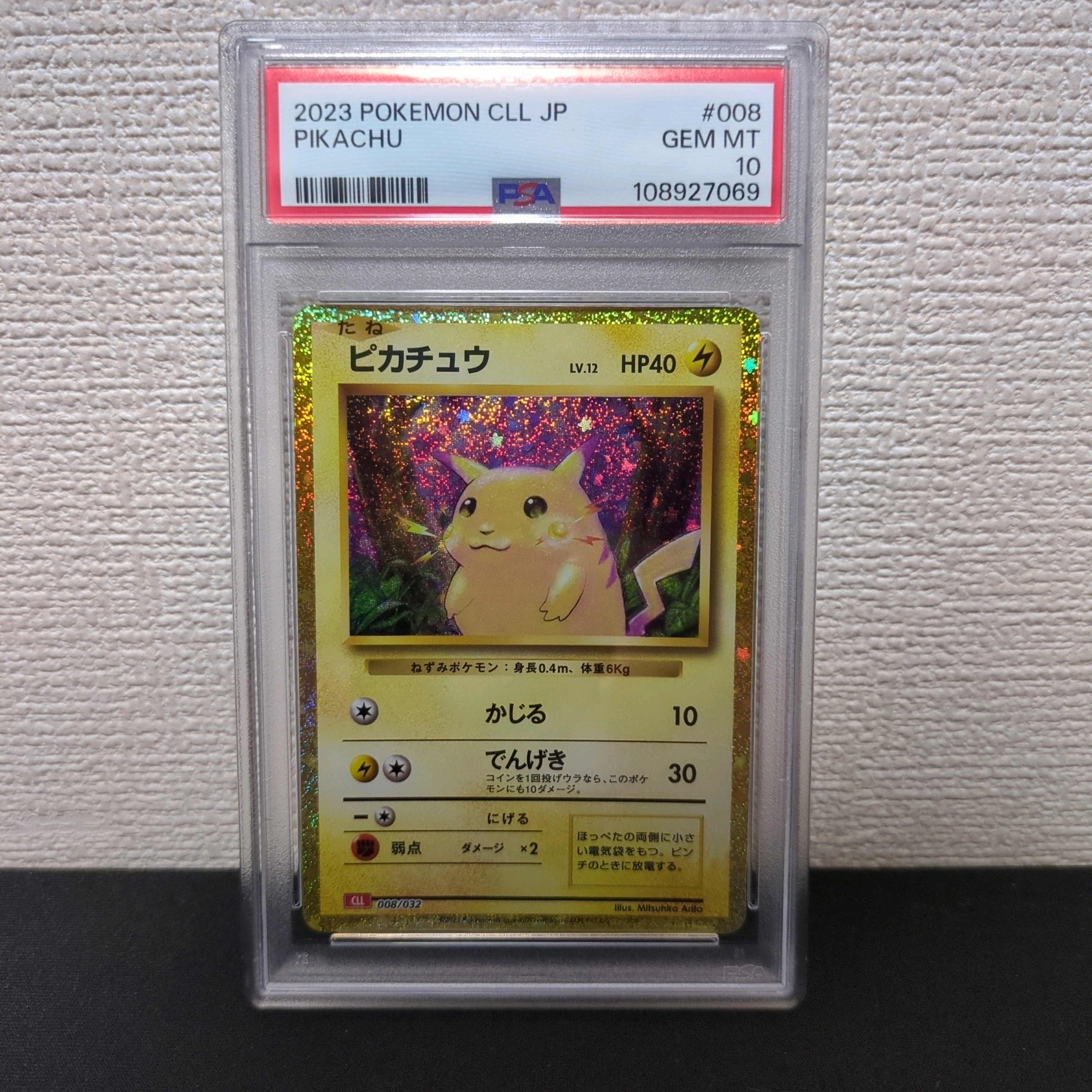 ピカチュウ [CLL 008/032](ポケモンカードゲーム Classic)