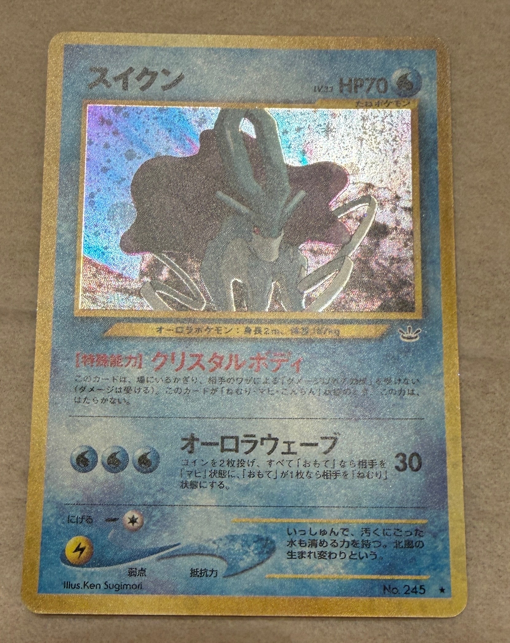 スイクン ★ : 旧裏 [neo3 No.245](ポケモンカード★neo 拡張パック「めざめる伝説」)