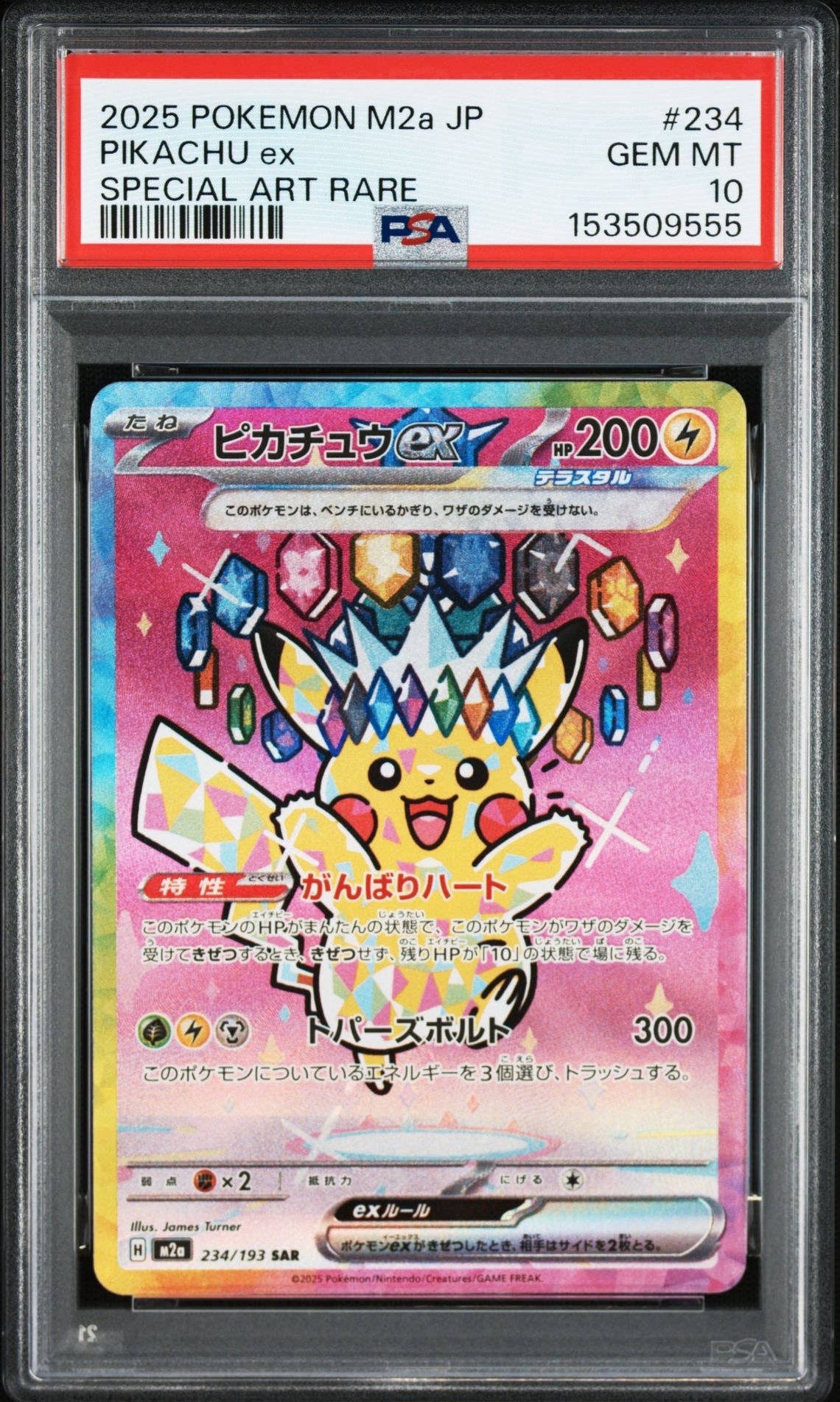 ピカチュウex SAR [M2a 234/193](ハイクラスパック「MEGAドリームex」)