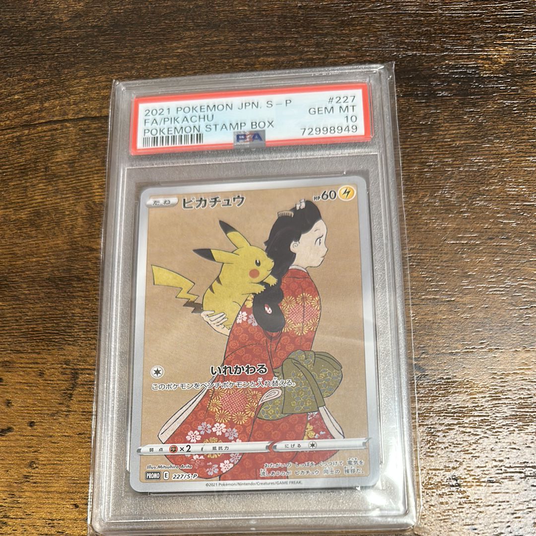 ピカチュウ: プロモ[S-P 227](プロモーションカード 「ポケモン切手BOX 見返り美人・月に雁セット」)