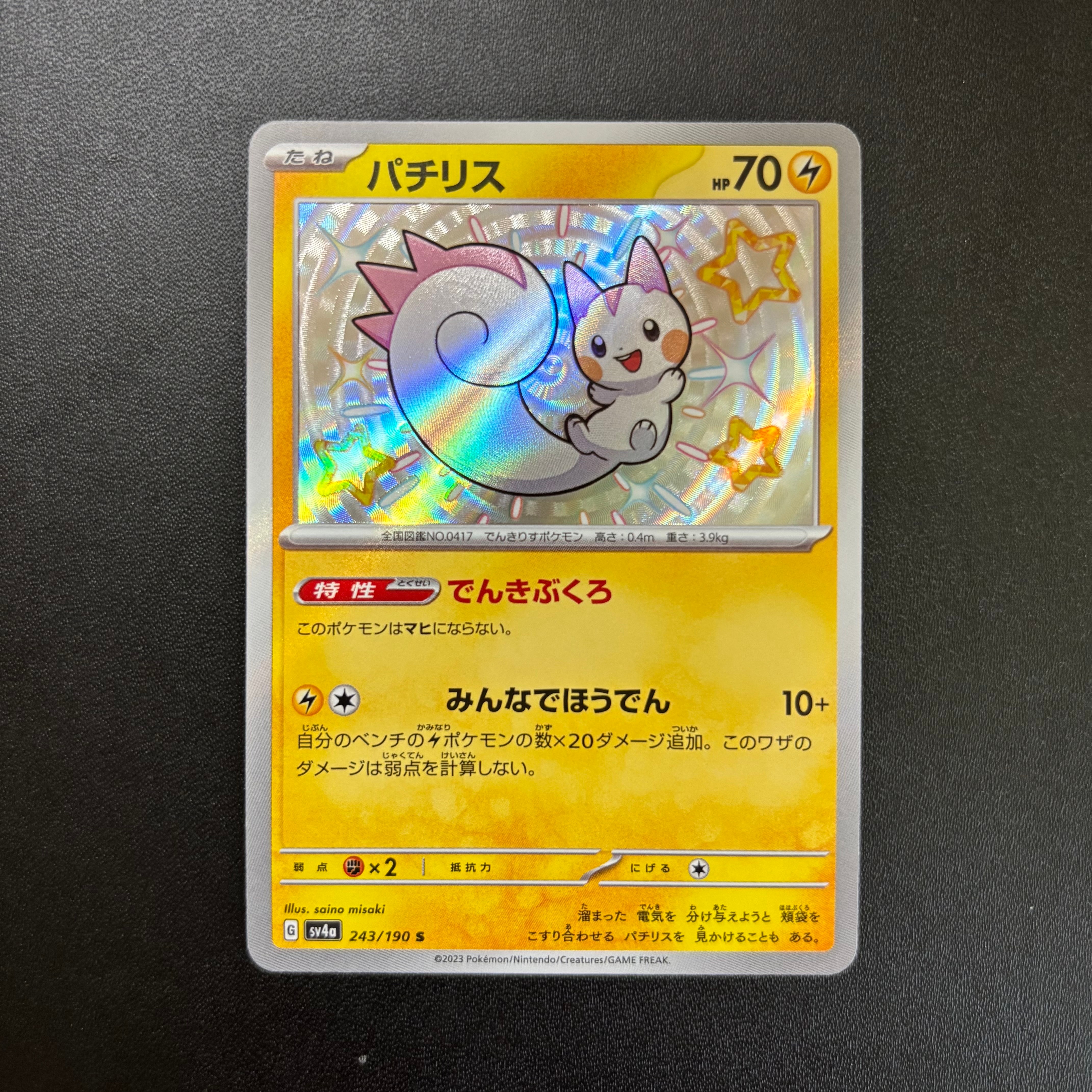 PSA10】スイクンV SAR[s12a 215/172](ハイクラスパック「VSTAR