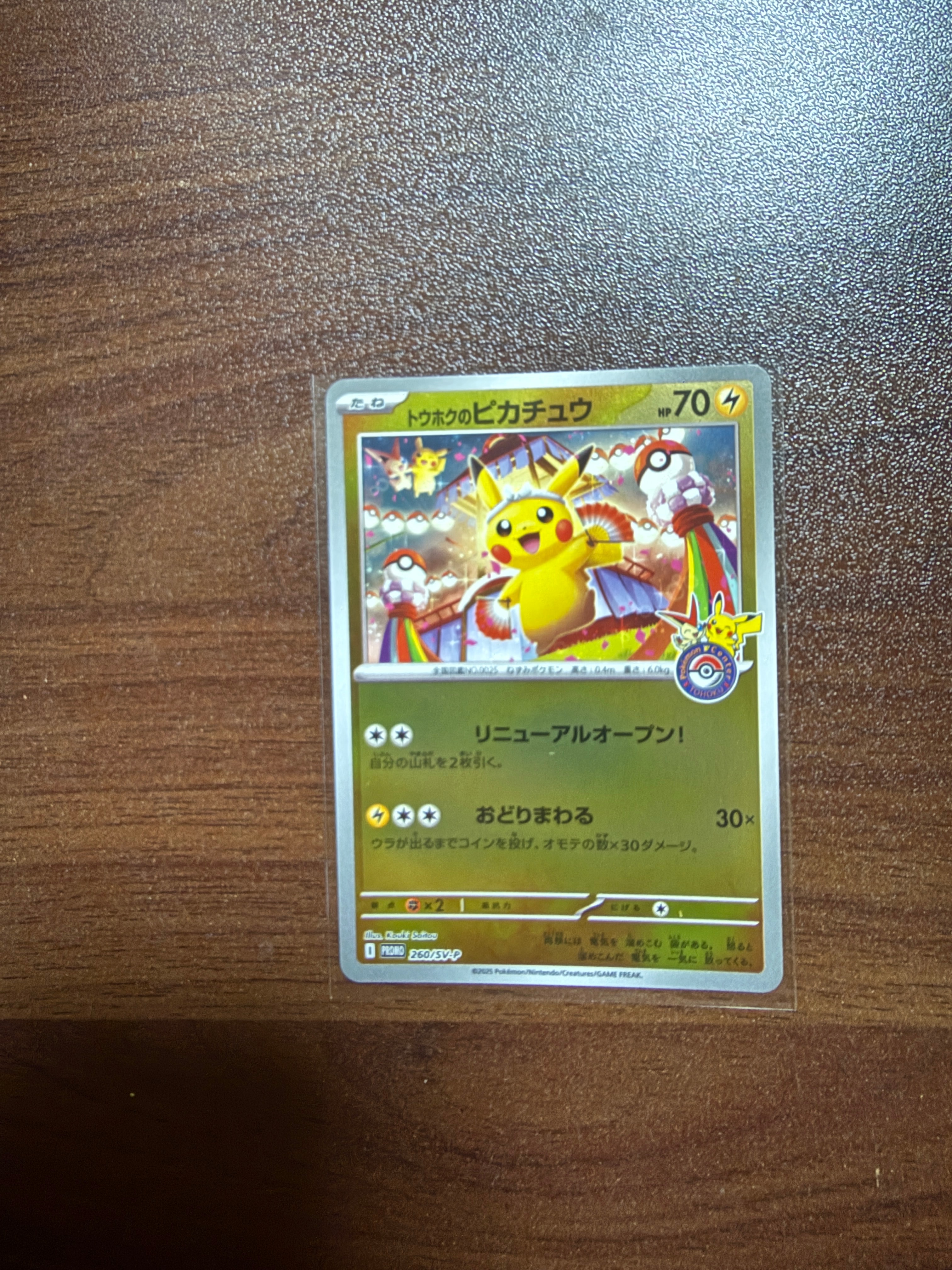 PSA10】トウホクのピカチュウ P [SV-P 260](スペシャルBOX「ポケモン